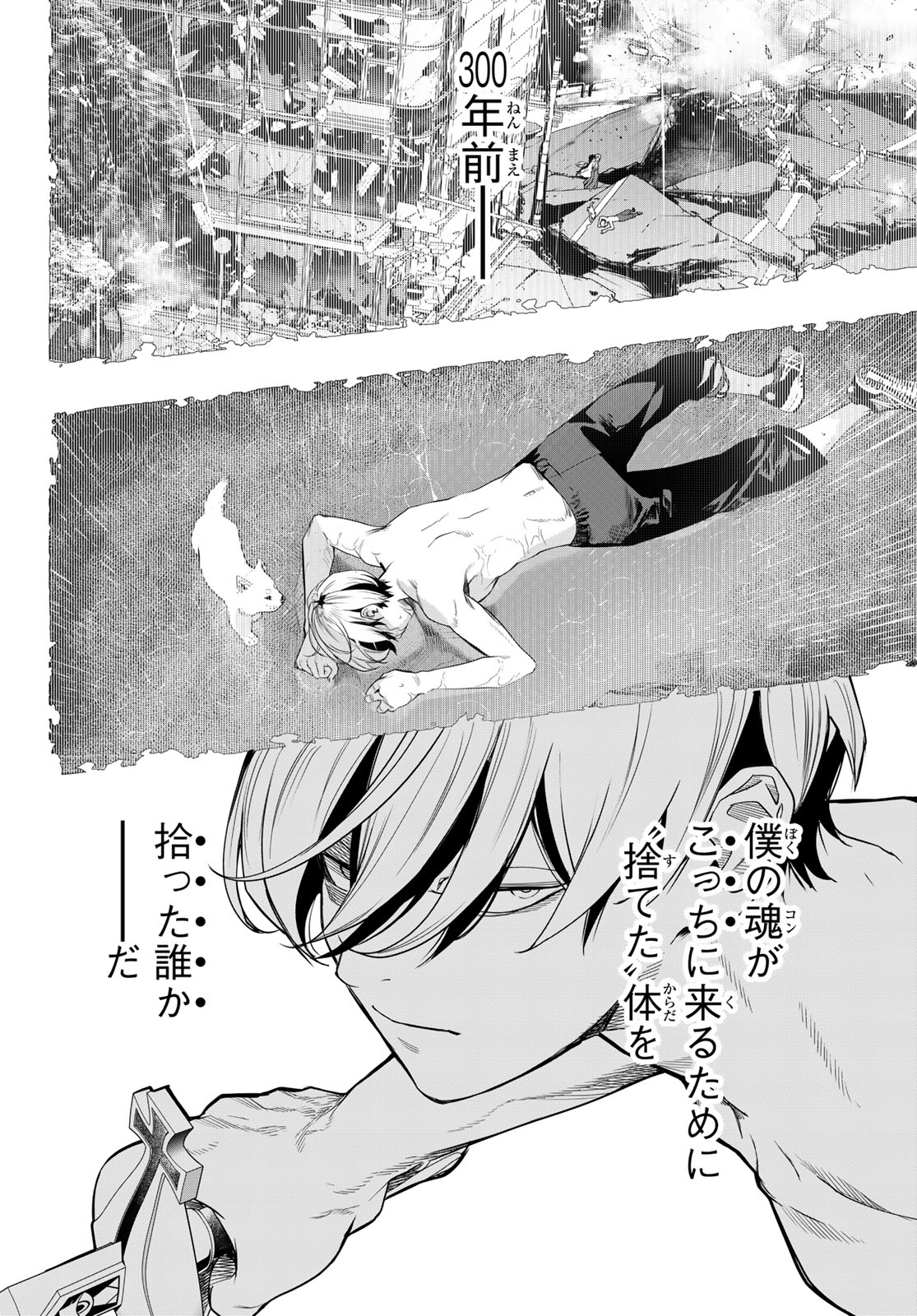 KAIJIN FUGEKI Chap 91 - Pic 6