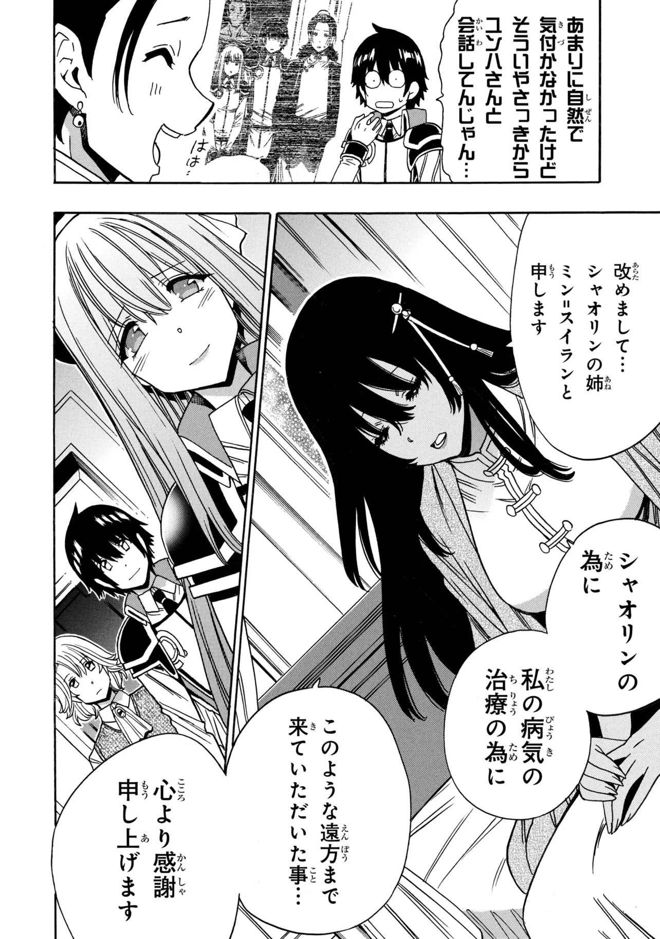 Wise Man’s Grandchild (Manga) Chap 100.2 - Pic 3