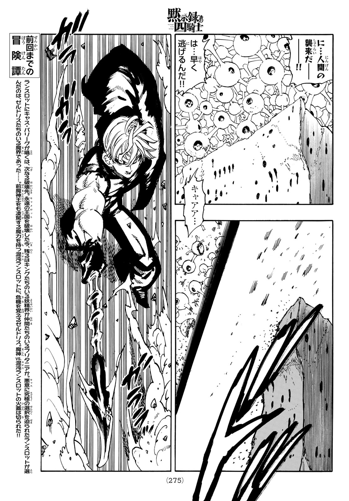 THE FOUR KNIGHTS OF THE APOCALYPSE Chap 255 - Pic 5