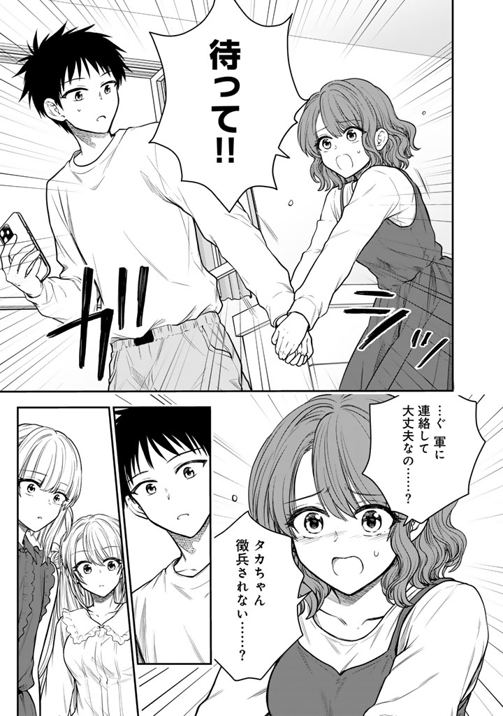 SENCHI KARA KAETTEKITA TAKASHIKUN. FUTSUUNI KOUKOU SEIKATSU WO OKURITAI Chap 18.2 - Pic 3