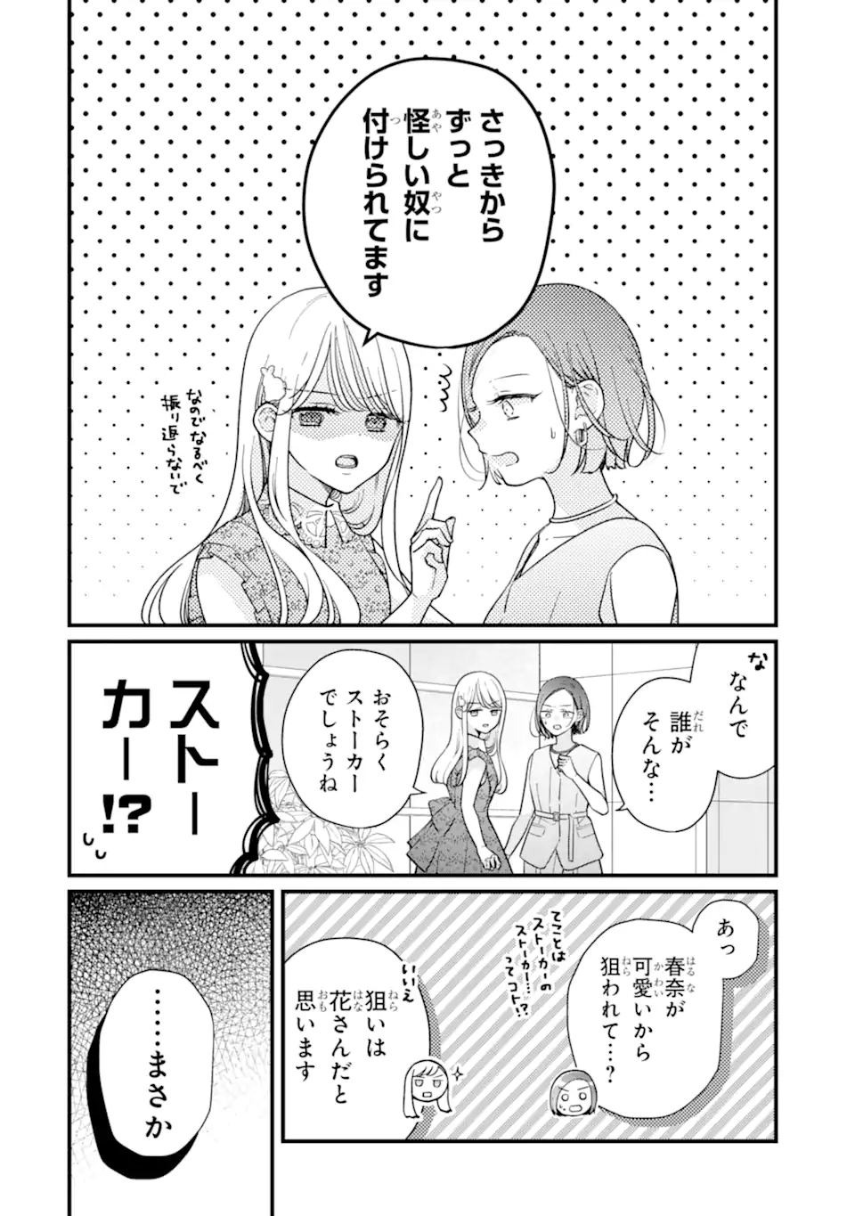 GENKAI SHAKAIJIN-SAN WO SUKUERU NO WA KUSO DEKA KANJOU STALKER-CHAN DAKEDESHITA Chap 11.1 - Pic 4