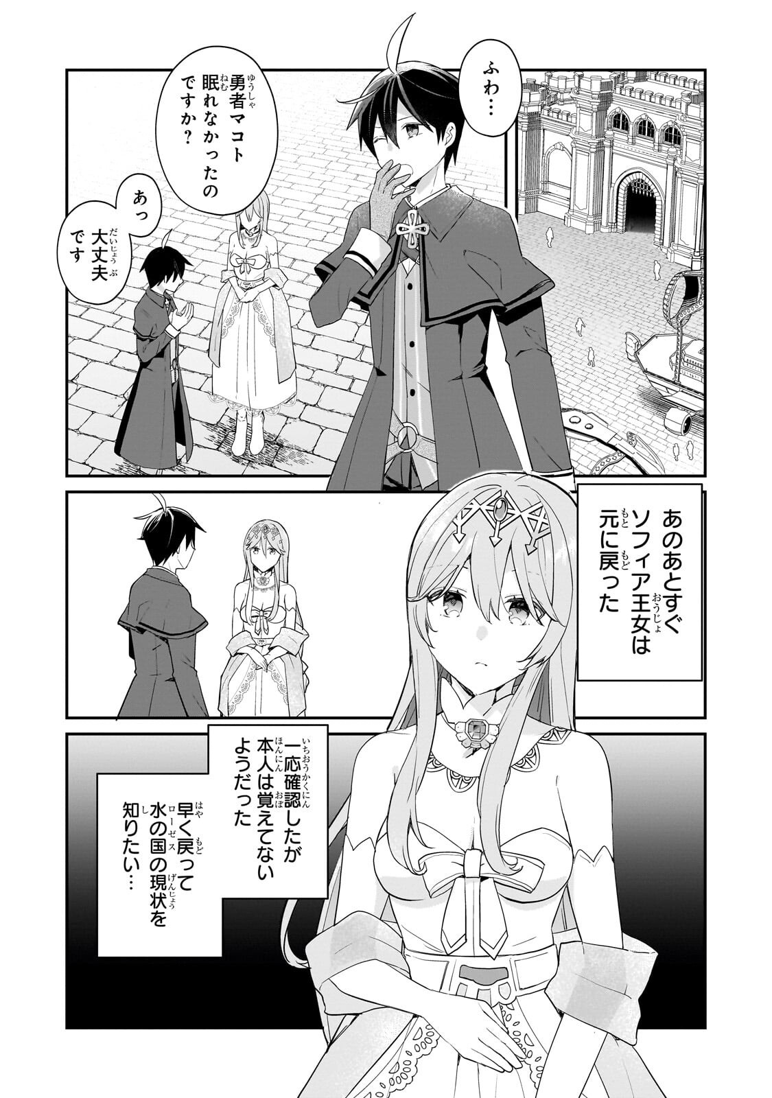 SHINJA ZERO NO MEGAMI-SAMA TO HAJIMERU ISEKAI KOURYAKU - RAW Chap 57.1 - Pic 4