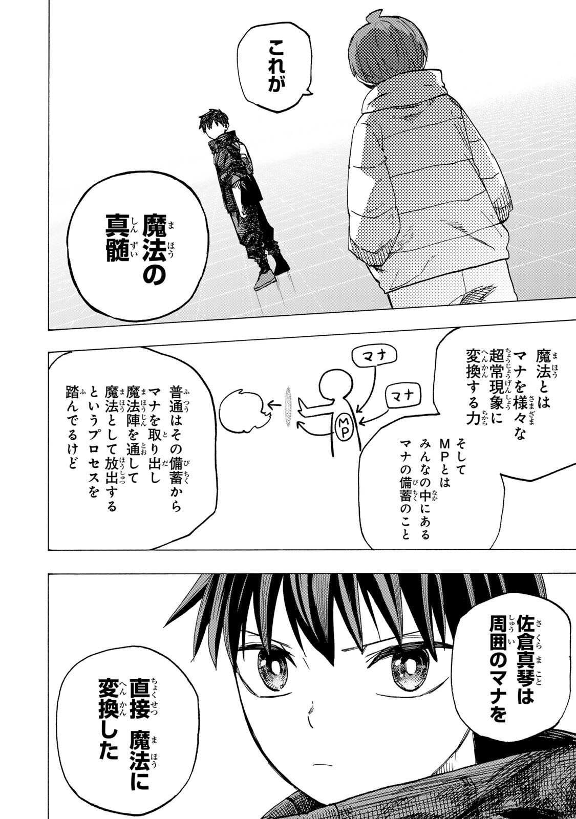 SAIKYOU DE SAISOKU NO MUGEN LEVEL UP: SKILL [KEKENCHI 1000-BAI] TO [LEVEL FREE] DE LEVEL JOUGEN NO KASE GA HAZURETA ORE WA MUSOU SURU Chap 119 - Pic 6