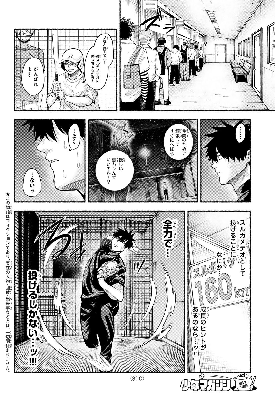 SURUGA METEOR Chap 77 - Pic 4