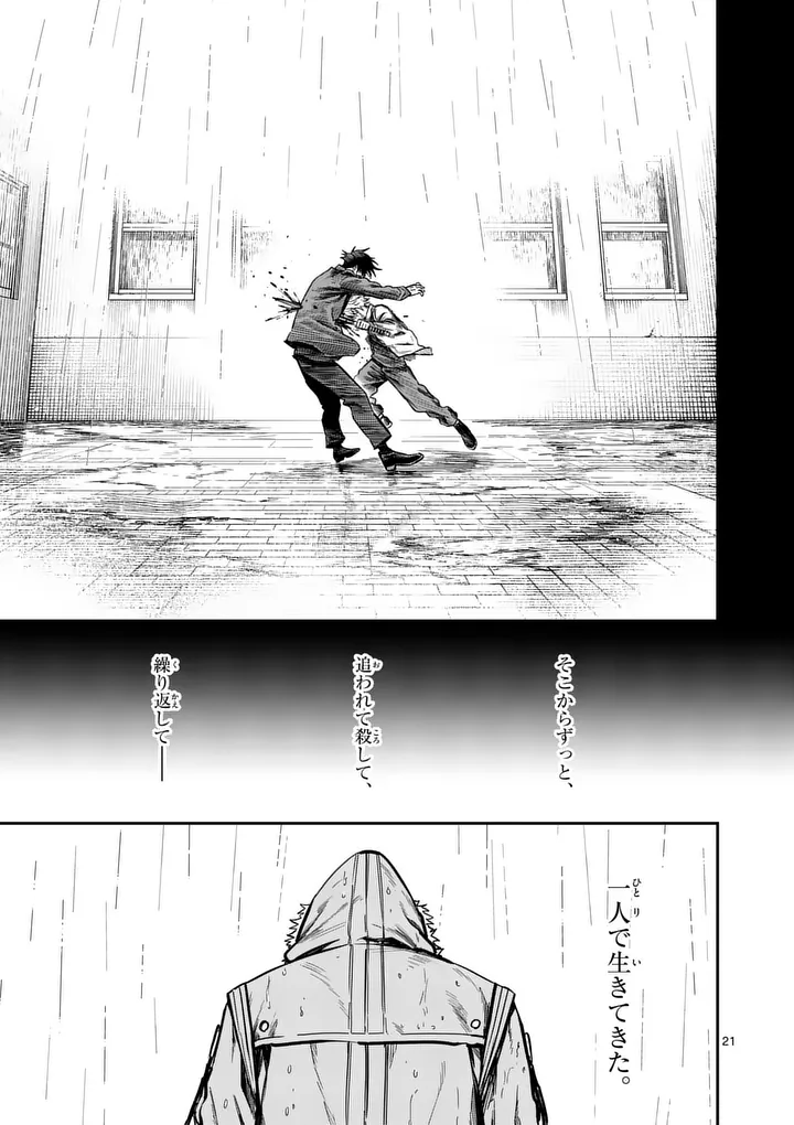 DARWIN'S DEADLY SINS Chap 37.2 - Pic 9