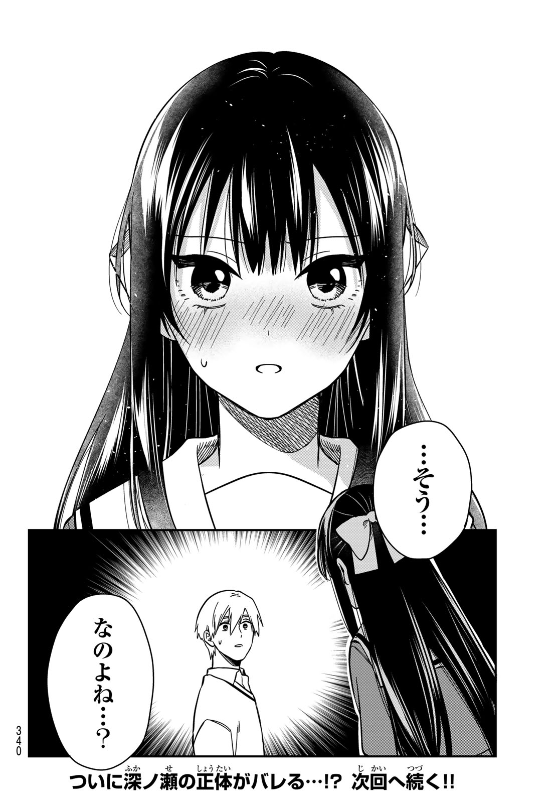 ZURETA KAISHAKU NO BOKURA Chap 12 - Pic 16