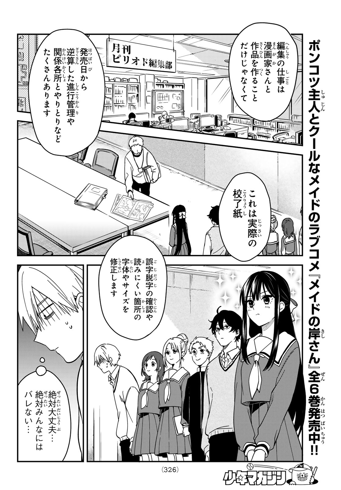 ZURETA KAISHAKU NO BOKURA Chap 12 - Pic 2