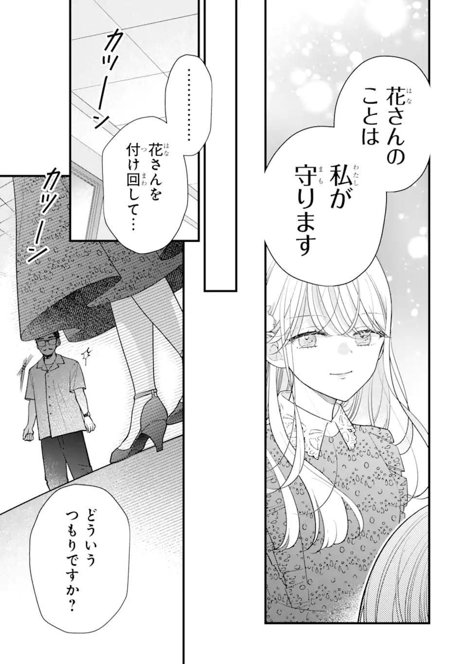 GENKAI SHAKAIJIN-SAN WO SUKUERU NO WA KUSO DEKA KANJOU STALKER-CHAN DAKEDESHITA Chap 11.1 - Pic 7