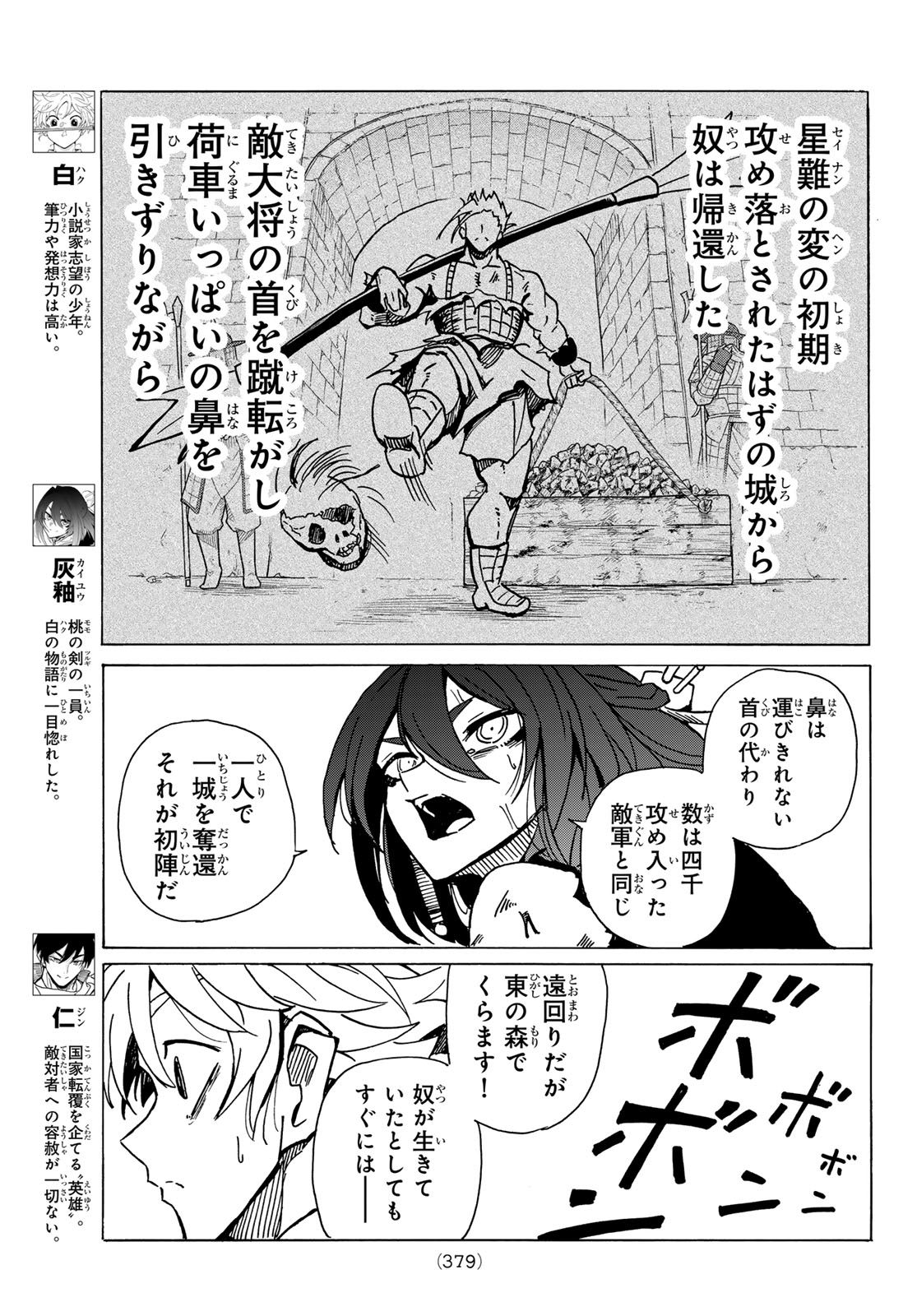 GUNYU O TSUZURU Chap 10 - Pic 5
