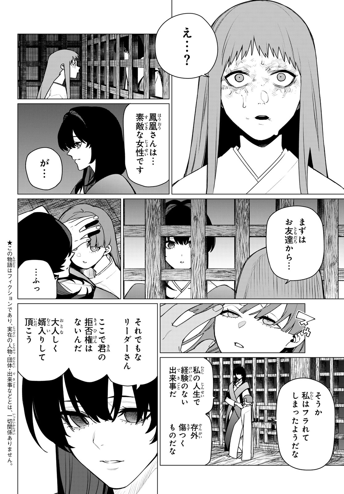 SENTAI DAI SHIKKAKU - RAW Chap 223 - Pic 2