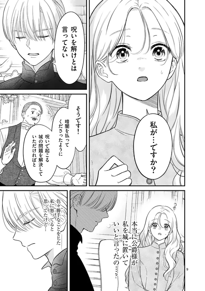 KAIBUTSU OUJI NO ITOSHII MAJO Chap 4 - Pic 9