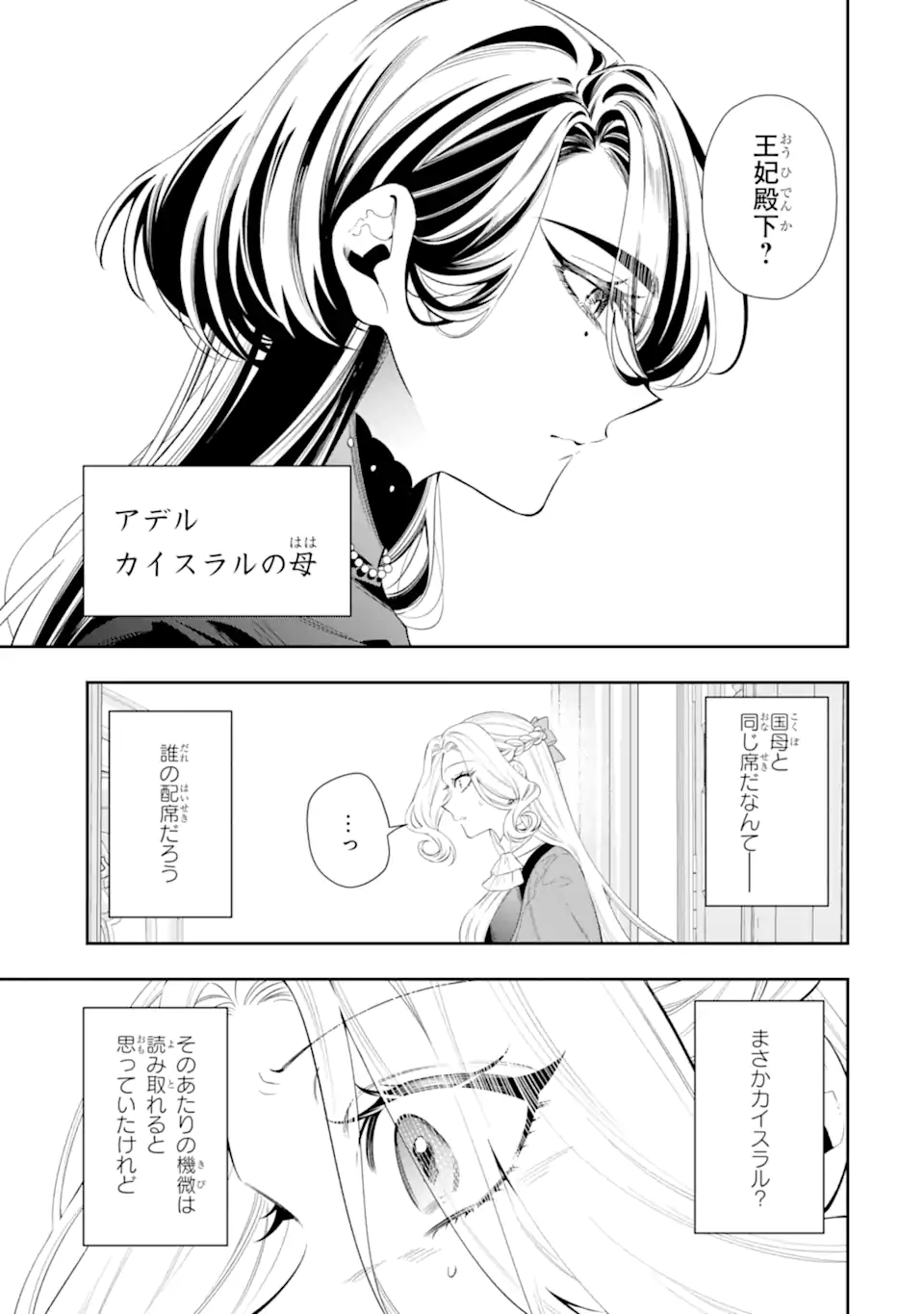 NAGASARE REIJOU NI OKURU MAKEINU OUJI KARA NO HONKI NO RABU SONGU Chap 5.1 - Pic 3