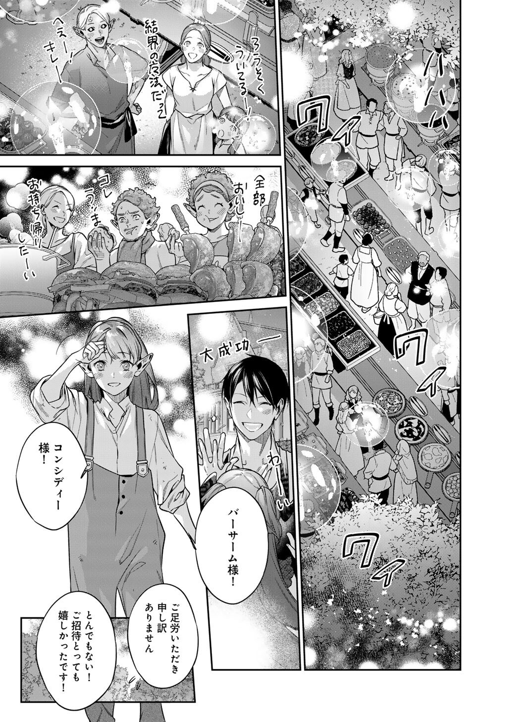 KEKKAISHI E NO TENSEI - RAW Chap 67 - Pic 5