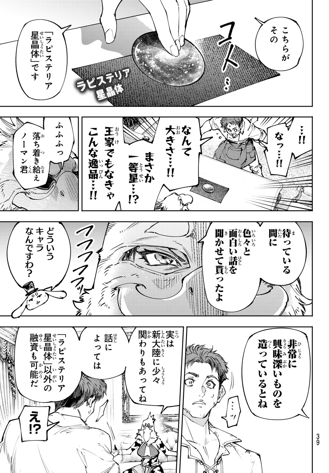 SHANGRILA FRONTIER ~ SHITTY GAMES HUNTER CHALLENGES GODLY GAME ~ - RAW Chap 281 - Pic 17