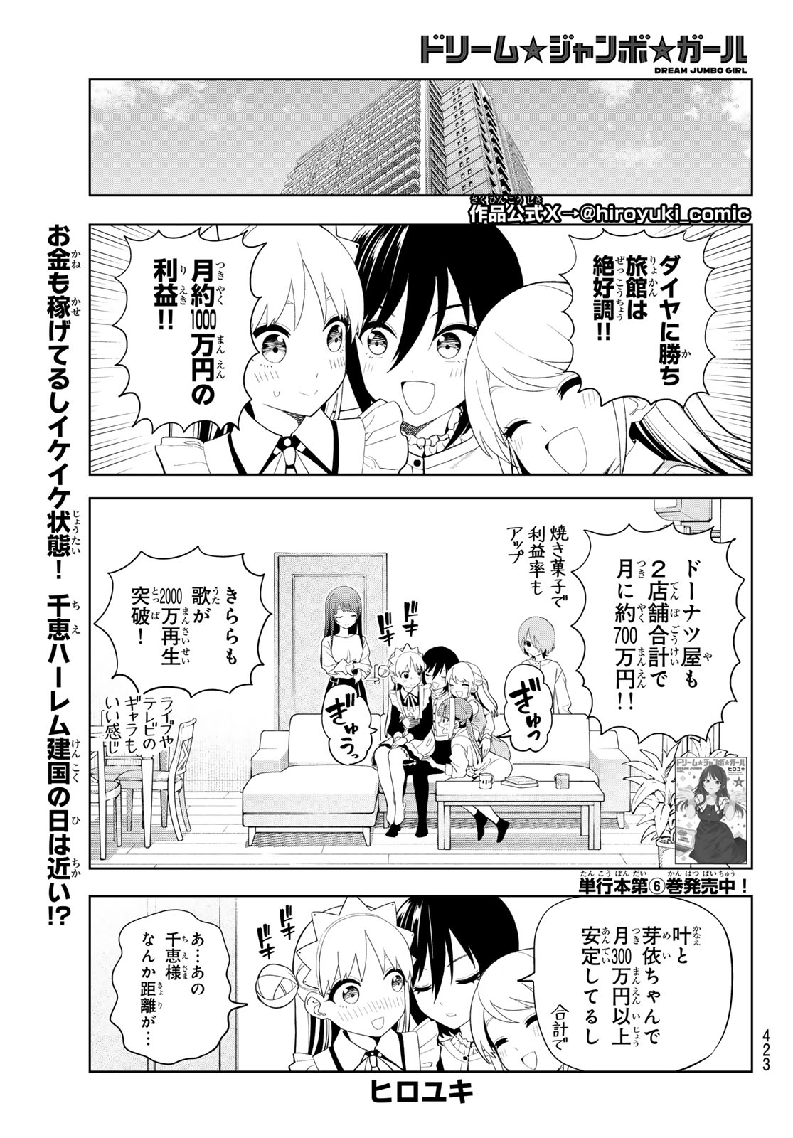 DREAM☆JUMBO☆GIRL Chap 59 - Pic 1
