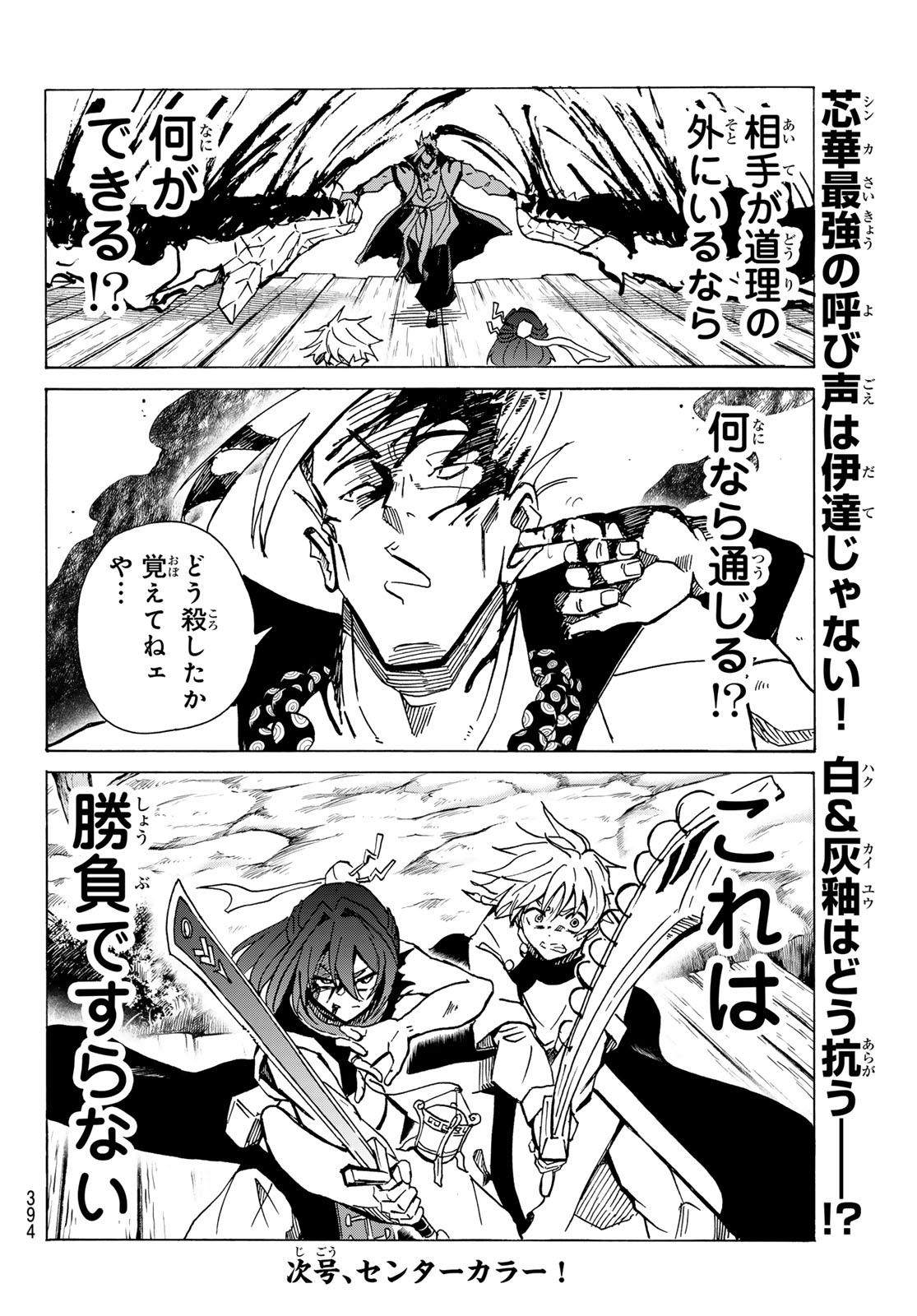 GUNYU O TSUZURU Chap 10 - Pic 20