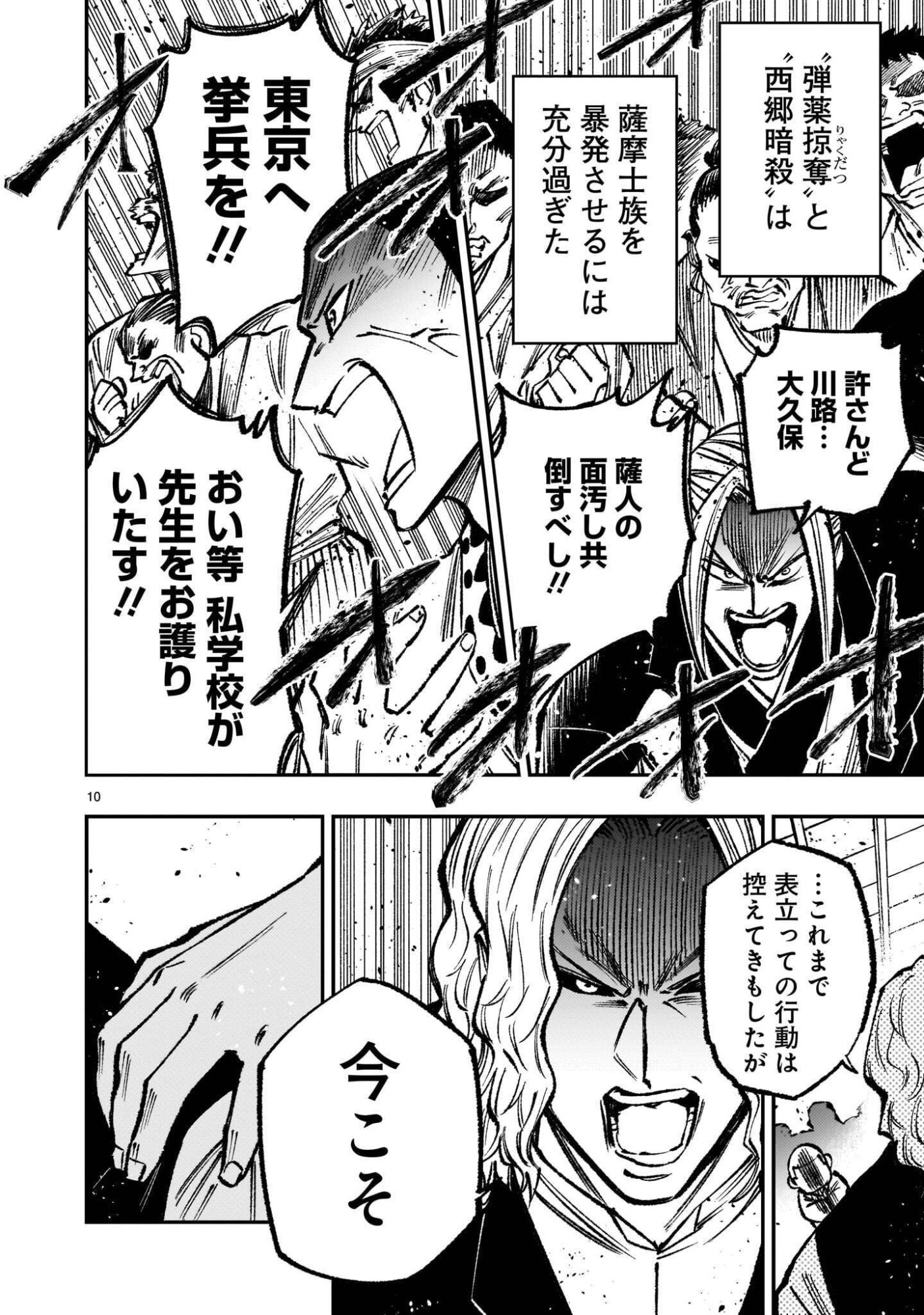 FORLORN HOPE - KEISHICHOU BATTOUTAI SENKI Chap 24 - Pic 10