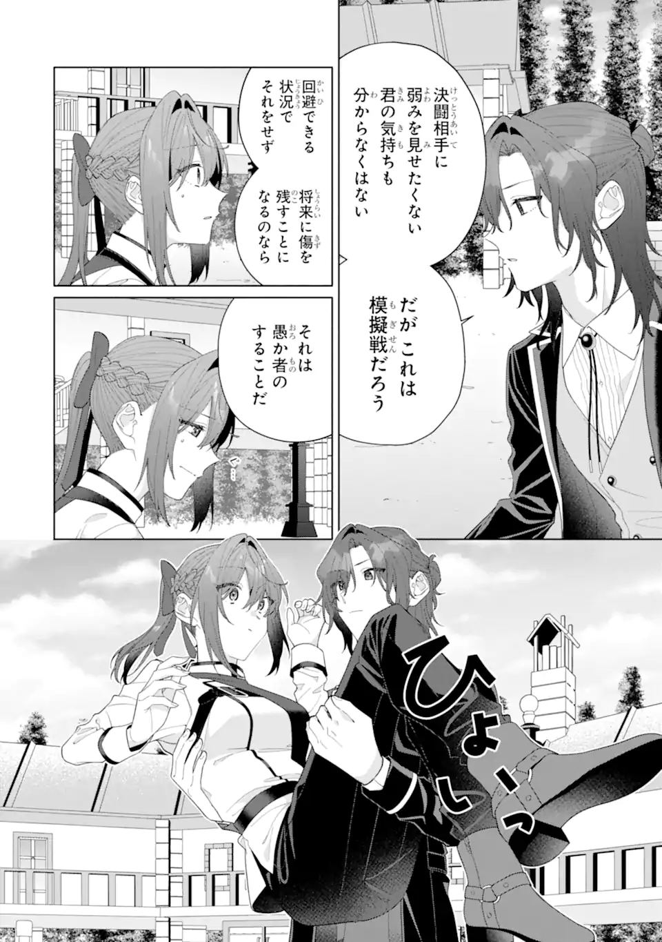 OSANANAJIMI NO OUJI-SAMA GA KAMATTE KURU Chap 3.2 - Pic 5