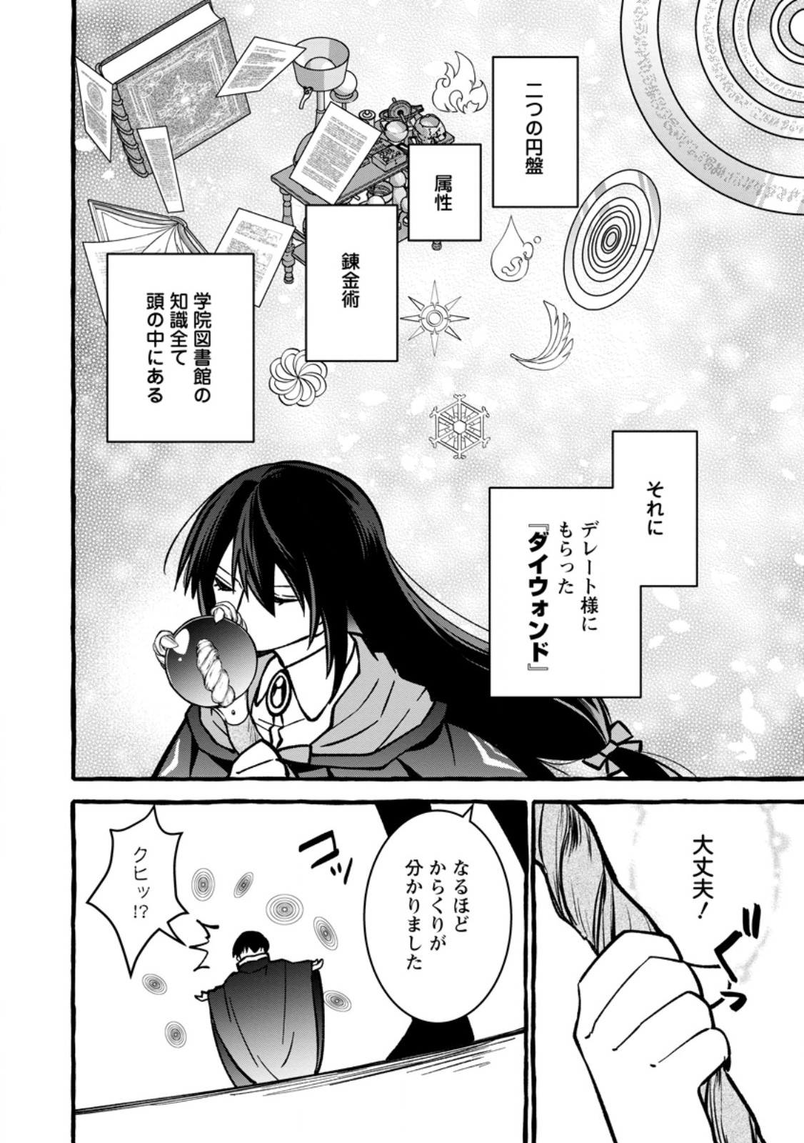 TSUIHO SARETA OSSAN TANYA SHI, NAZE KA DENSETSU NO DAIMEIKO NI NARU MUKASHI OMOCHA NO BUKI WO TSUKUTTEAGETA KODOMO TACHI GA ZENIN EIYU NI NATTEITA Chap 27.2 - Pic 4