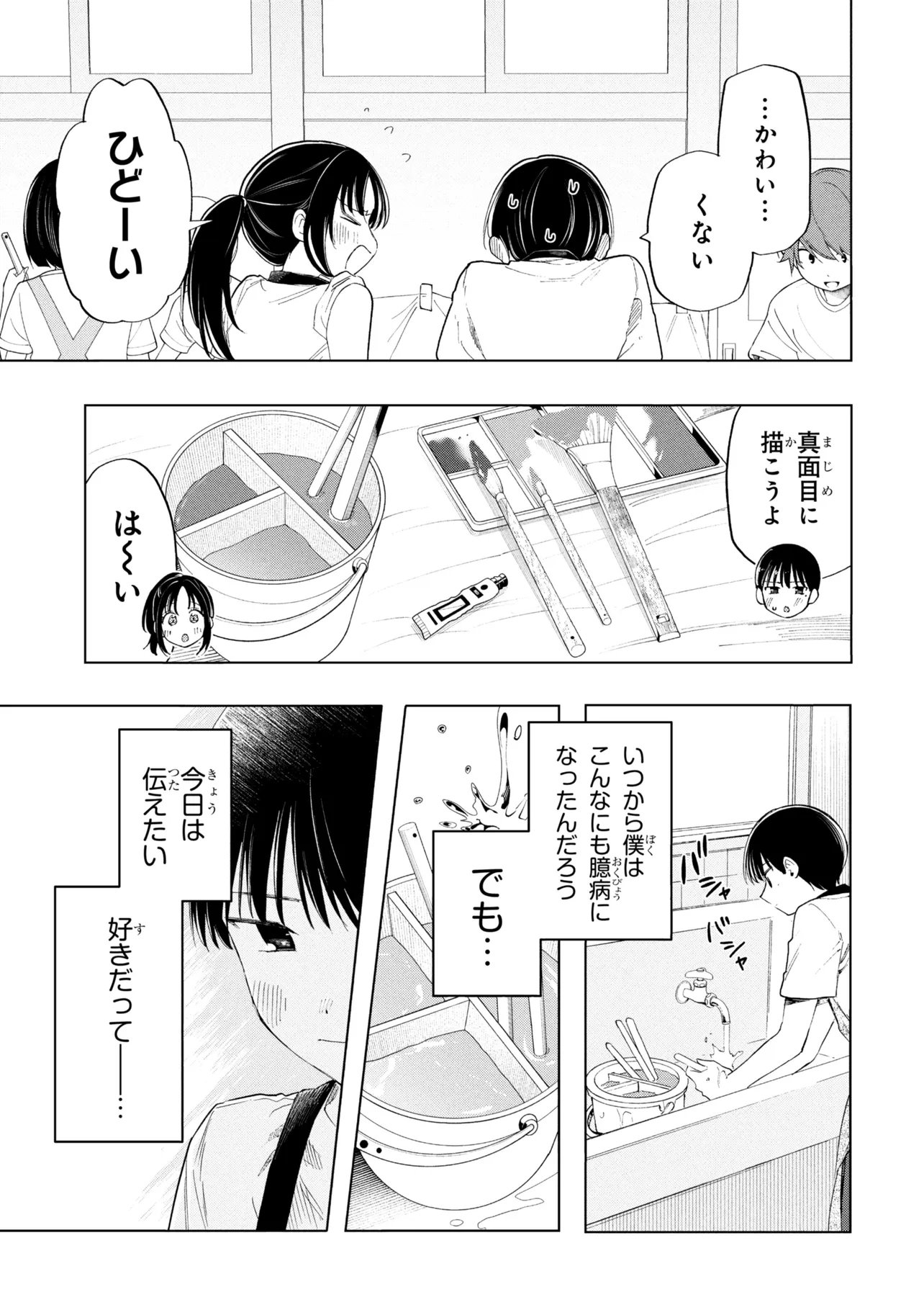 OCHINAI YOGORE WO BOKUHA NANTO YOBEBA YOKATTANOKA - RAW Chap 21 - Pic 5
