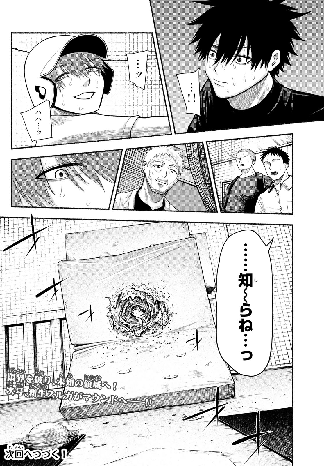 SURUGA METEOR Chap 77 - Pic 18