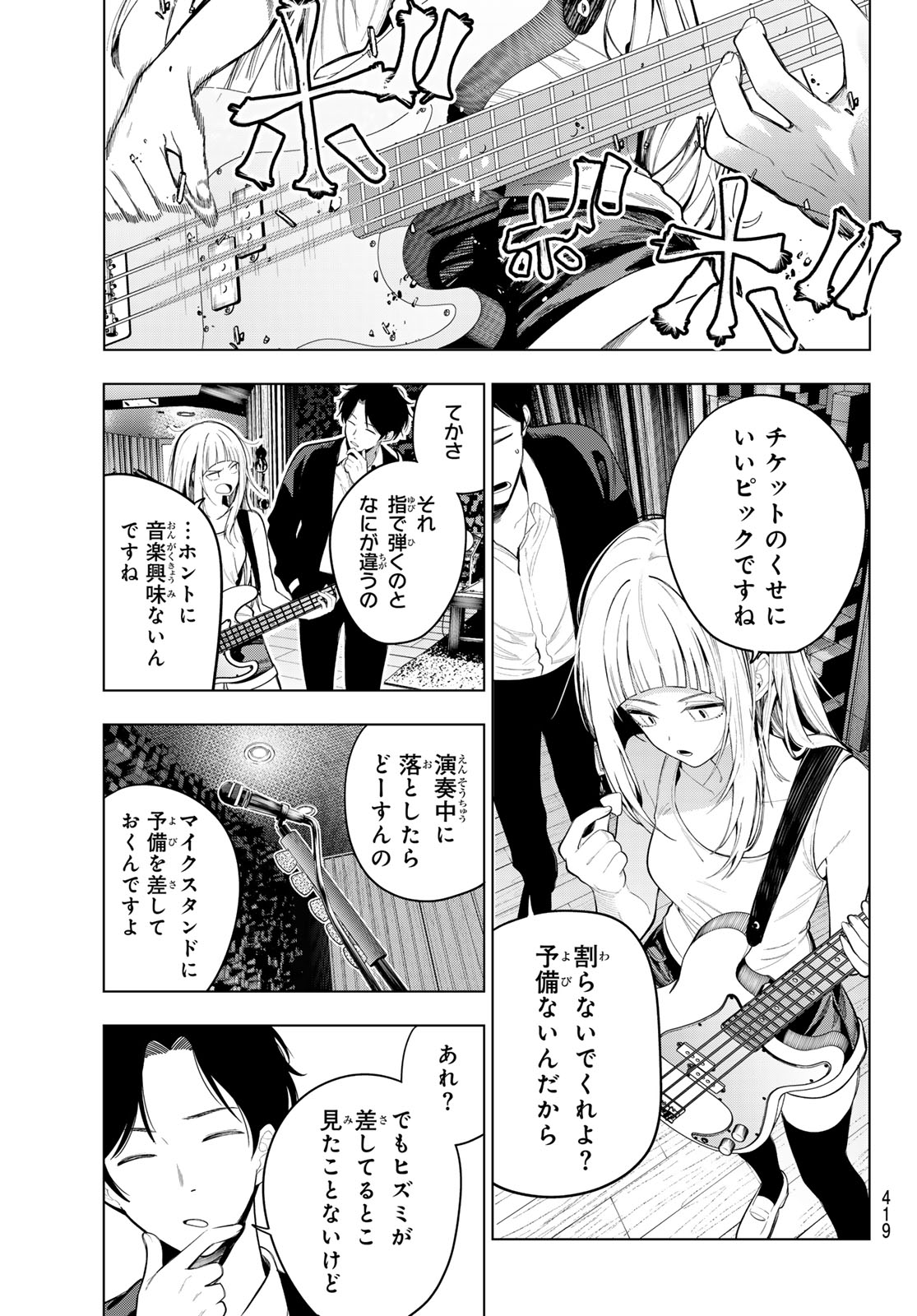 MAYONAKA HEART TUNE Chap 132 - Pic 17