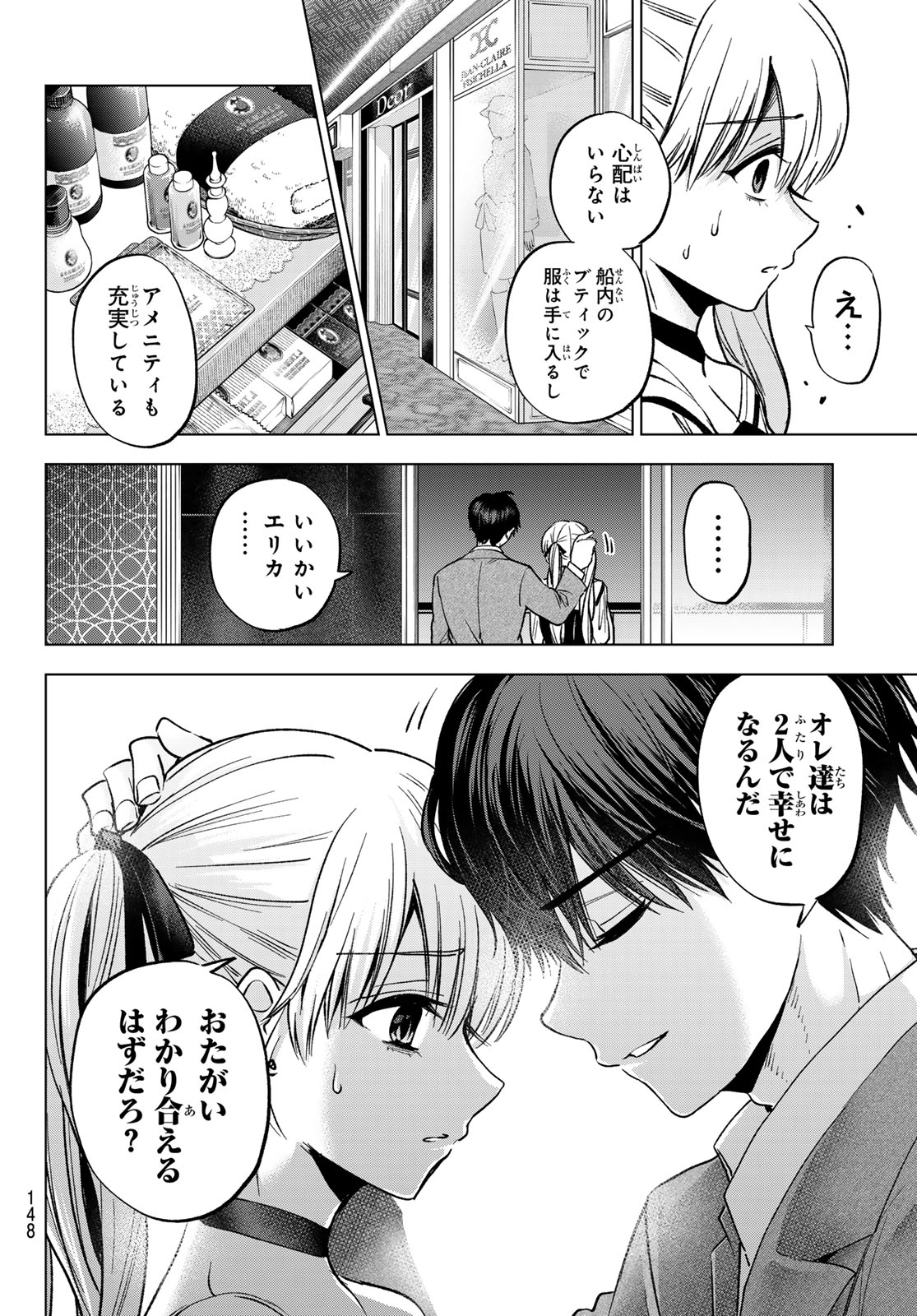 KAKKOU NO IINAZUKE - RAW Chap 313 - Pic 4
