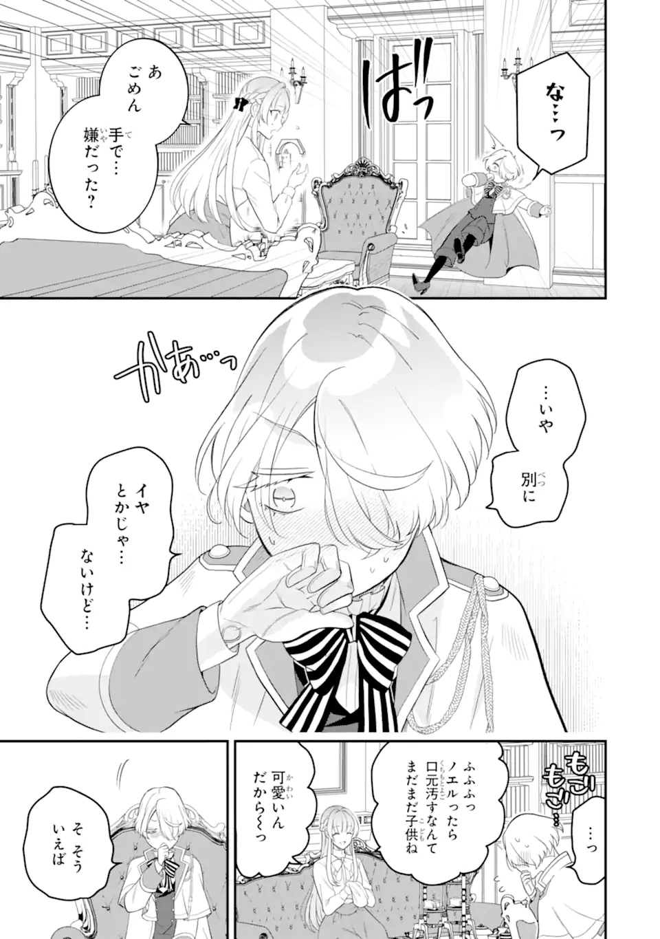 HIKIKOMORI OUJI NO KAREI NARU YONAOSHI Chap 9.2 - Pic 3