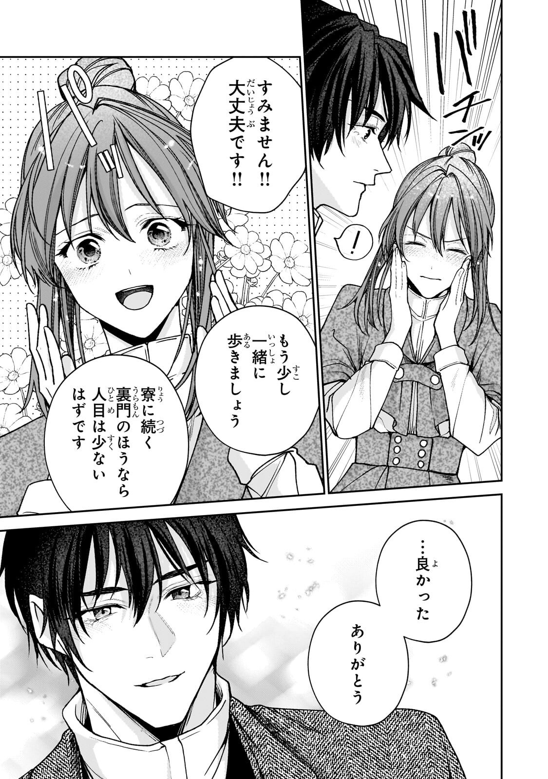 URUWASHI NO KOUTEI HEIKA NO BAN NI ERABARETE SHIMATTA NO DESU GA, MADA SHIGOTO GA SHITAI NODE HIMITSU DESU! Chap 17.1 - Pic 7