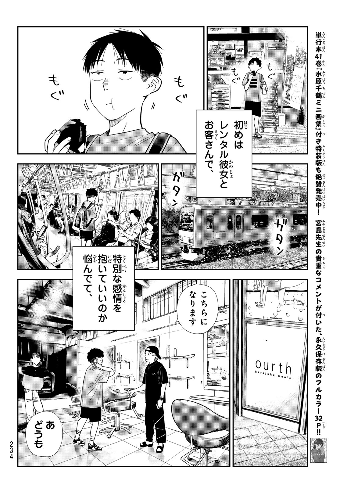 KANOJO, OKARISHIMASU - RAW Chap 442 - Pic 4