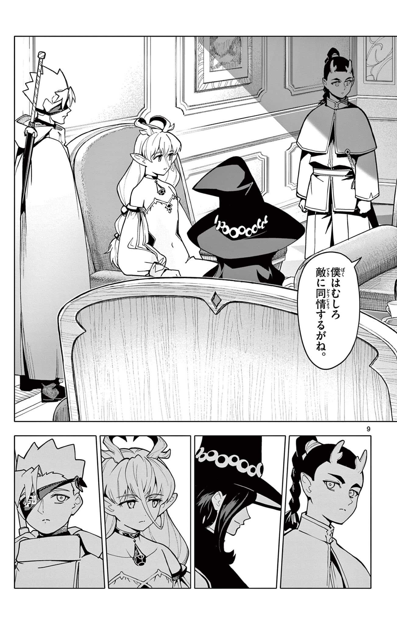 THE LORD MAGEAR'S APPRENTICE Chap 78 - Pic 9