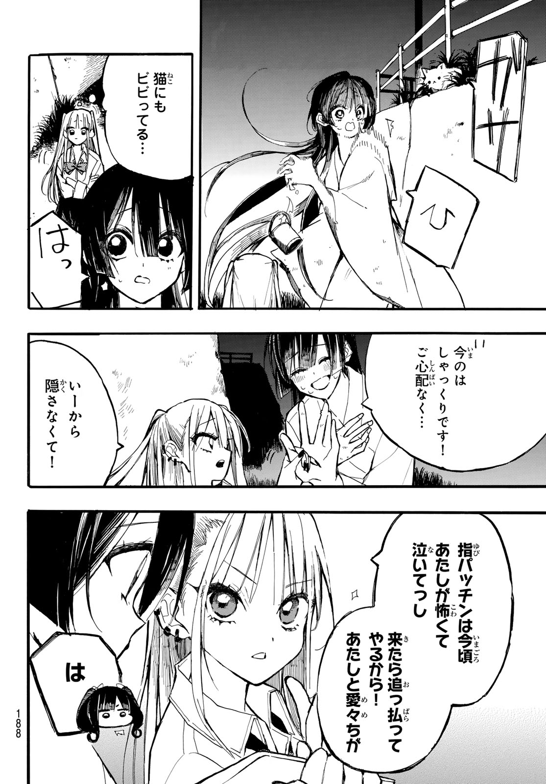 ONRYO BIYORI Chap 5 - Pic 4
