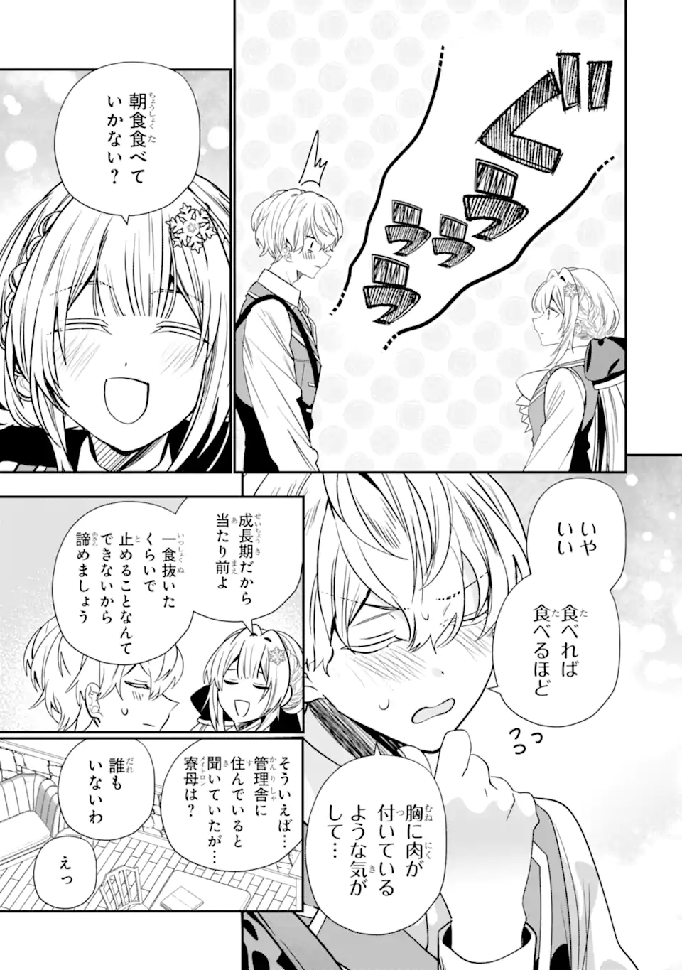 KONYAKUSHA WO SUTETARA, TANOSHII MAHOU GAKKOU NO SEIKATSU WA MATTE IMASHITA! Chap 6.2 - Pic 1