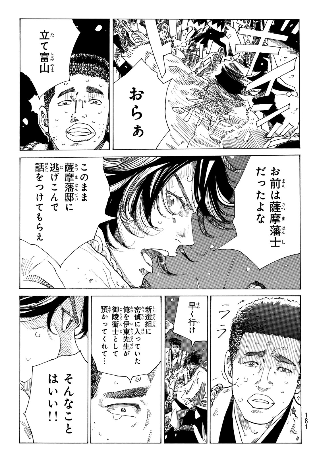 AN MO MIBURO Chap 238 - Pic 17