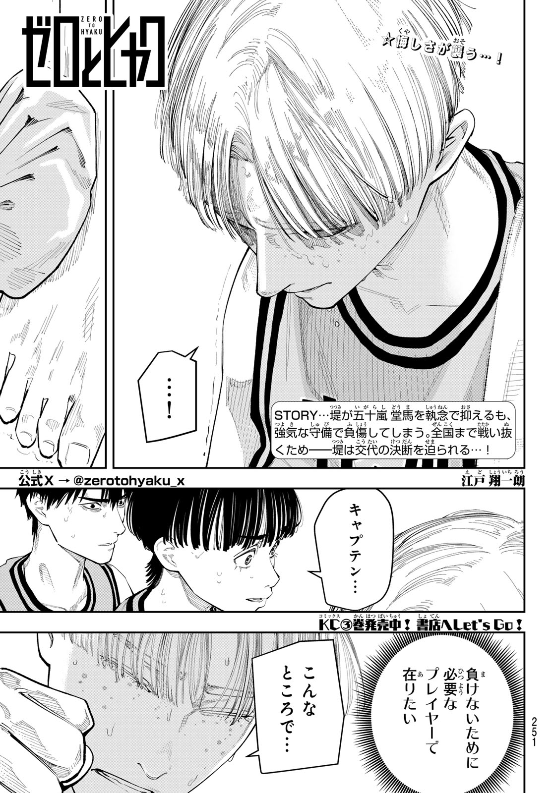 ZERO TO HYAKU Chap 41 - Pic 1