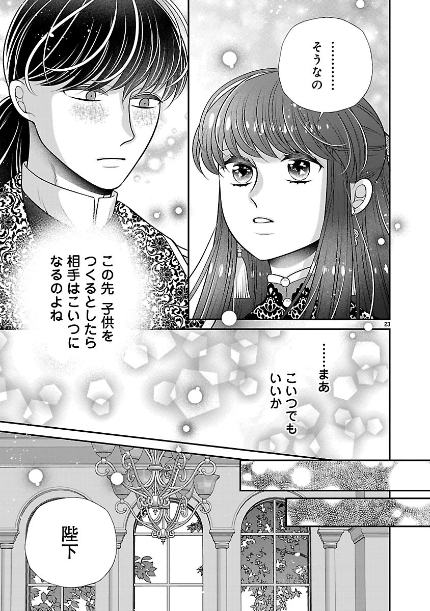 SOKUHI NI NATTA KEDO, BETSU NI AISANAKUTE II DESU YO? ~TARIKI HONGAN NA KI WA GŪTARA LIFE WO OKURITAI~ RAW Chap 9.2 - Pic 7