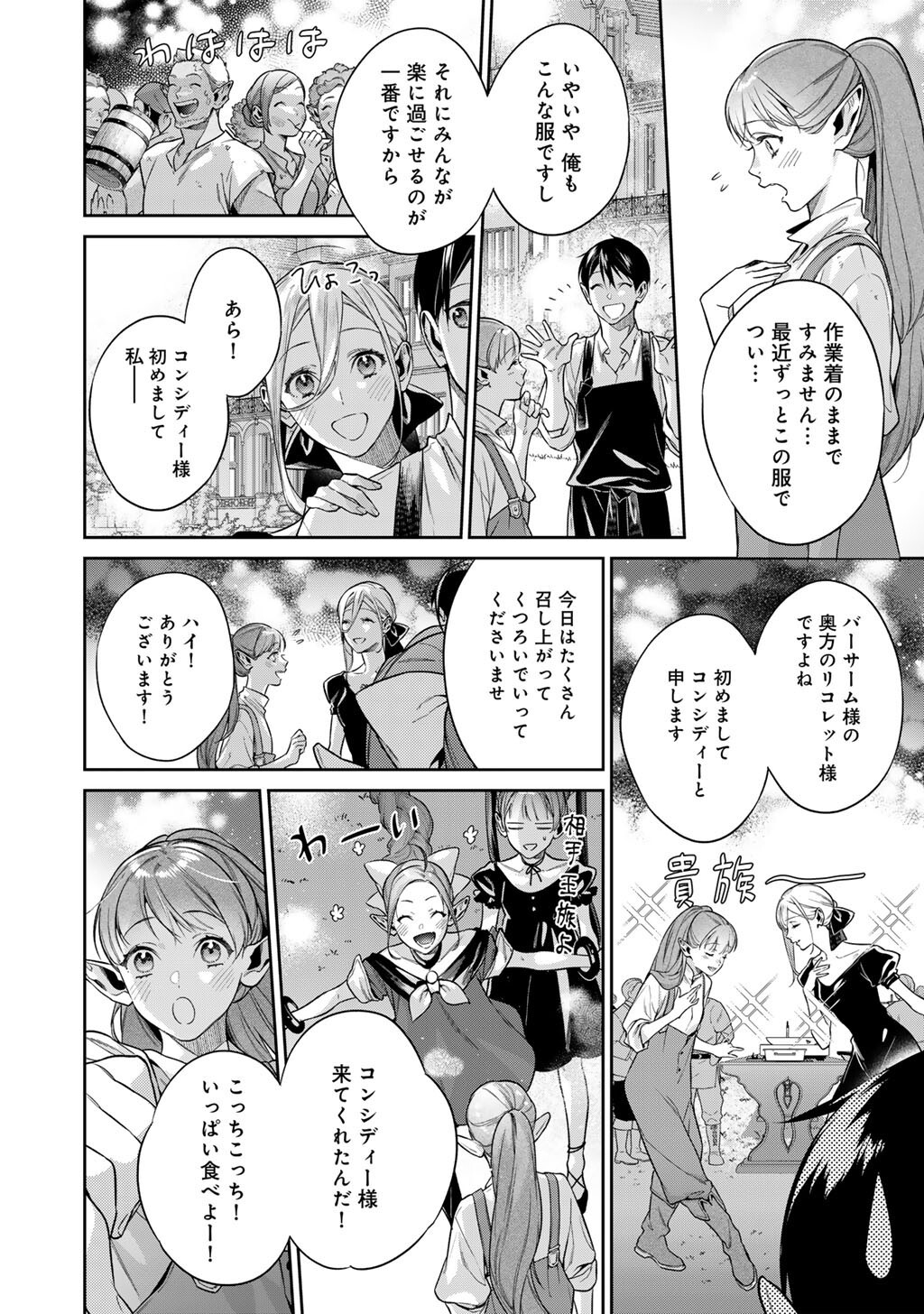 KEKKAISHI E NO TENSEI - RAW Chap 67 - Pic 6