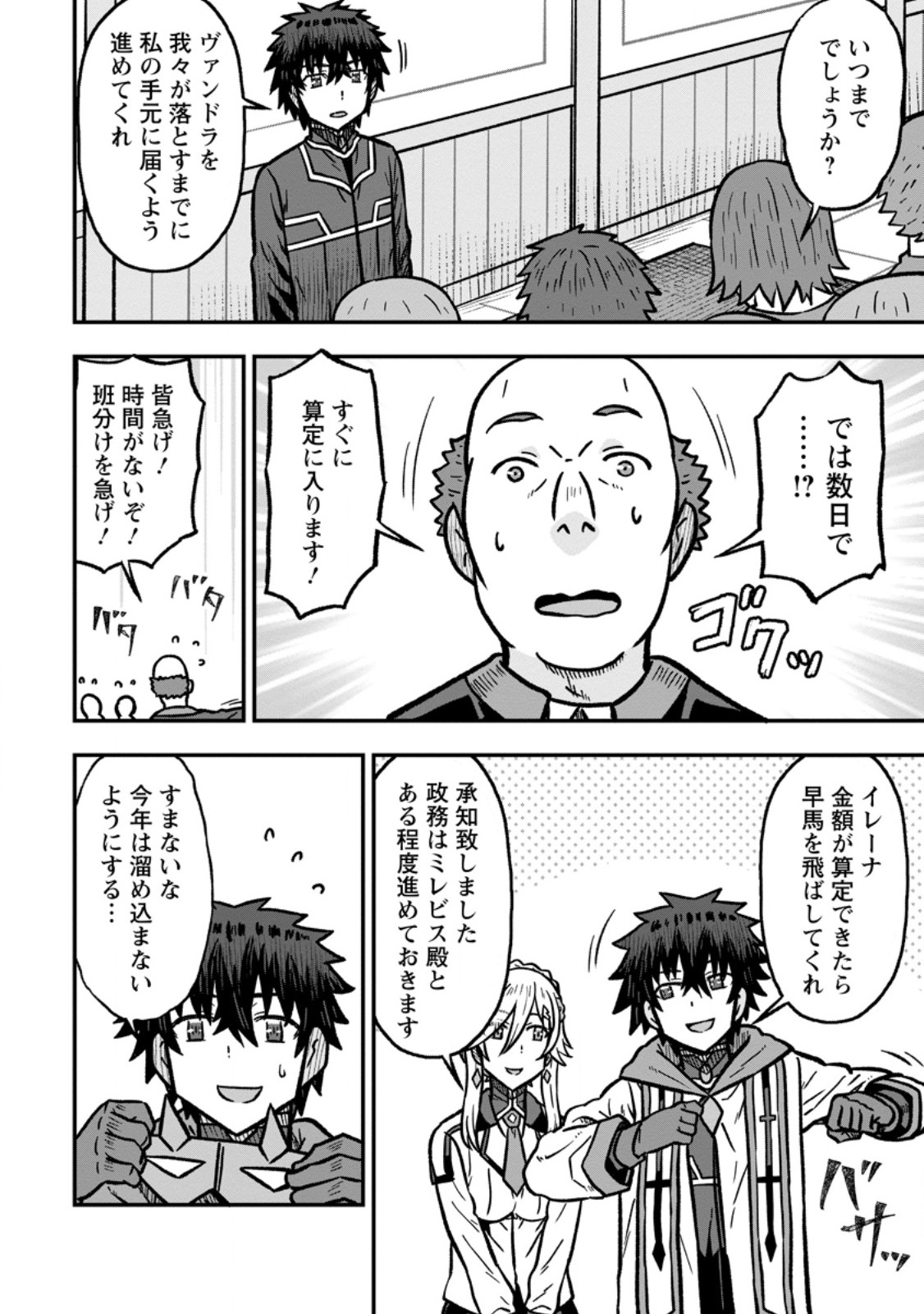 ISEKAI SAIKYOU NO YOME DESU GA, YORU NO TATAKAI WA ORE NO HOU GA TSUYOI YOU DESU: CHIRYAKU O IKASHITE NARIAGARU HAREM SENKI (MANGA) Chap 35.3 - Pic 2