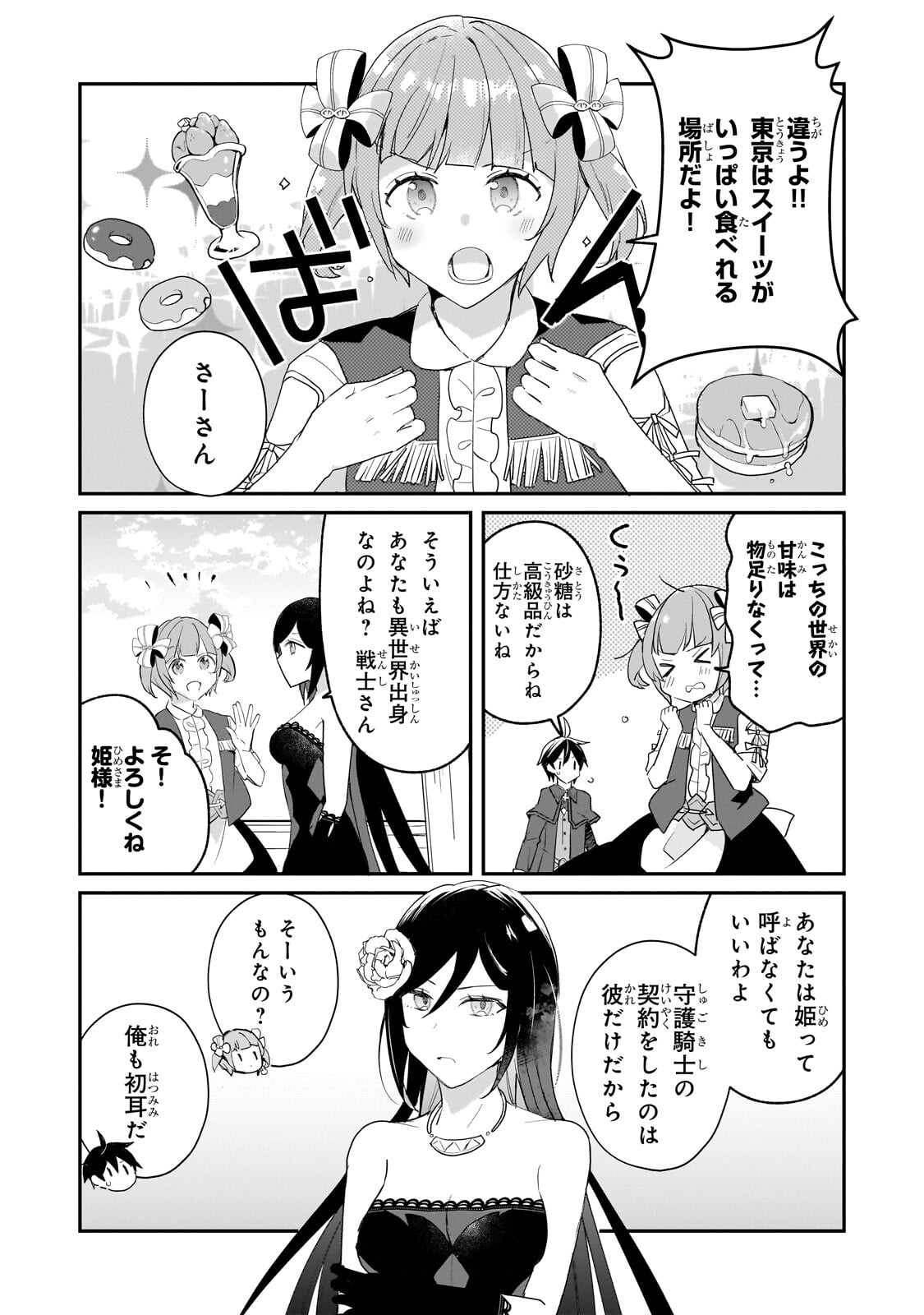 SHINJA ZERO NO MEGAMI-SAMA TO HAJIMERU ISEKAI KOURYAKU - RAW Chap 57.1 - Pic 13