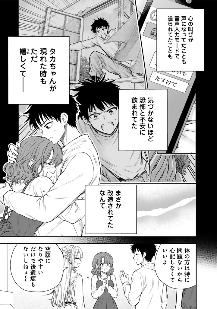 SENCHI KARA KAETTEKITA TAKASHIKUN. FUTSUUNI KOUKOU SEIKATSU WO OKURITAI Chap 18.2 - Pic 1