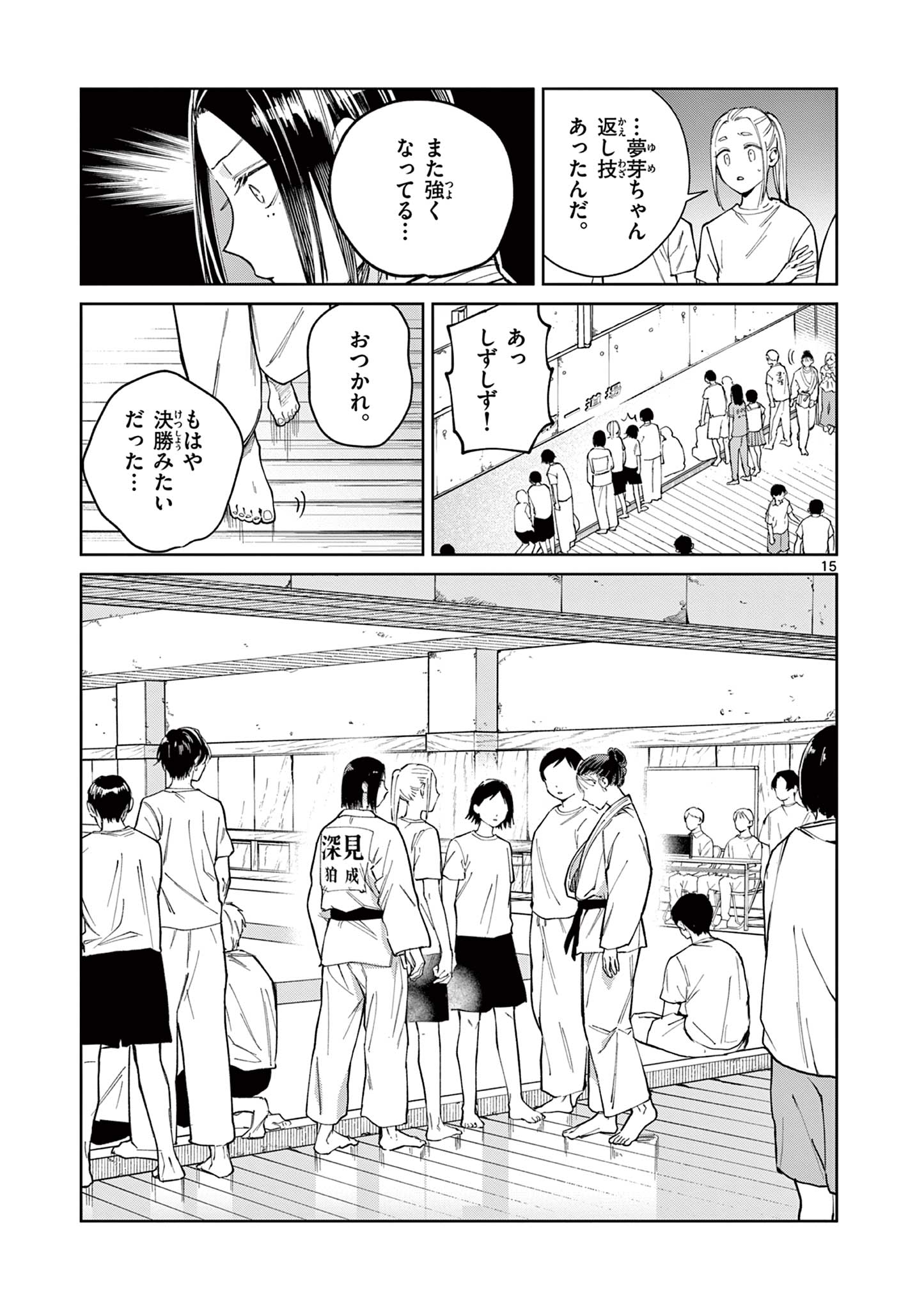 NATORI TO SHIZUHA Chap 9 - Pic 15
