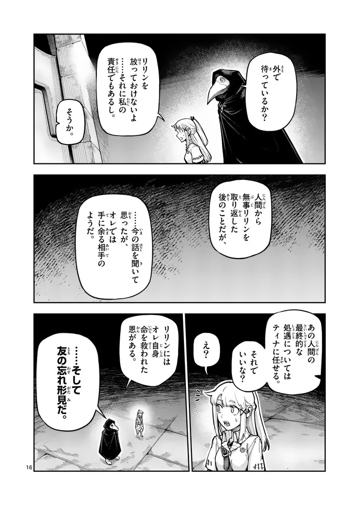 JUUOU TO YAKUSOU - RAW Chap 81 - Pic 16
