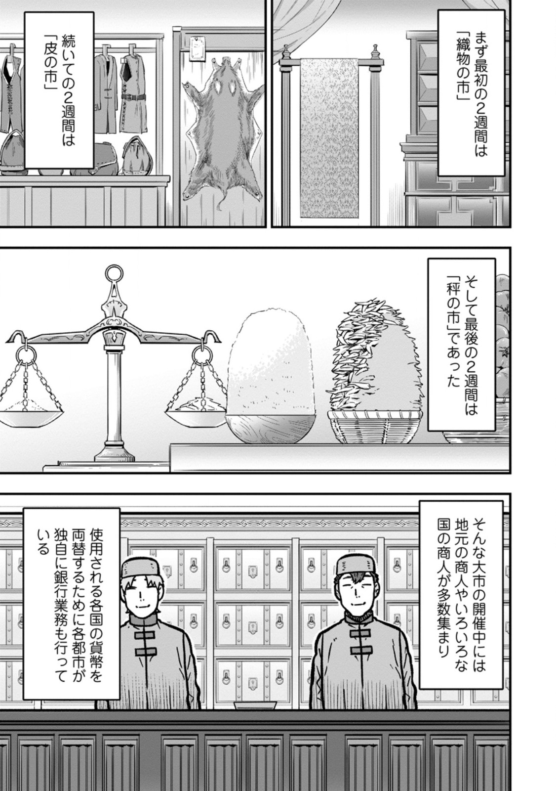 ISEKAI SAIKYOU NO YOME DESU GA, YORU NO TATAKAI WA ORE NO HOU GA TSUYOI YOU DESU: CHIRYAKU O IKASHITE NARIAGARU HAREM SENKI (MANGA) Chap 35.3 - Pic 7