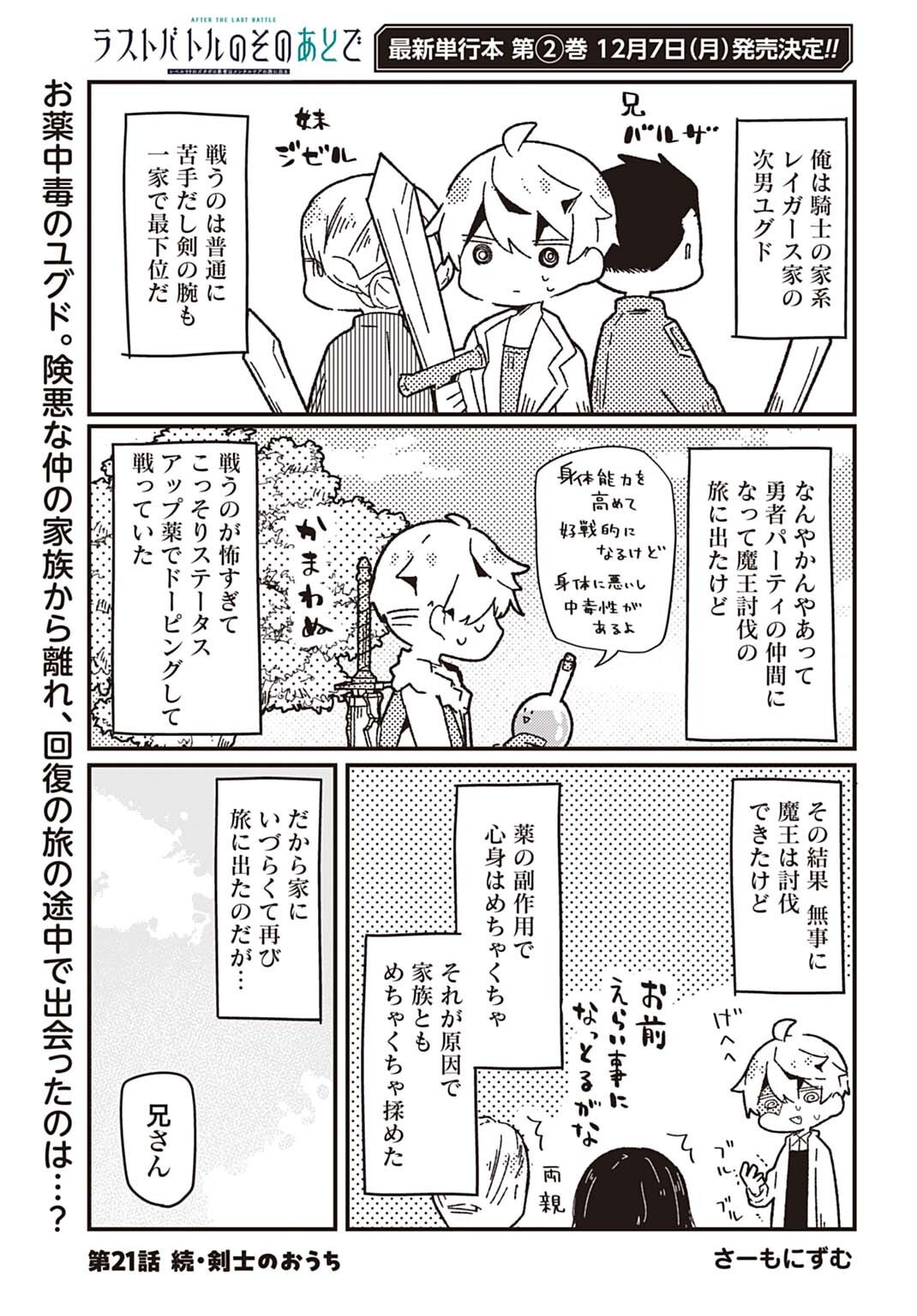 LAST BATTLE NO SONO ATO DE - REBERU 99 NO ZUTABORO YUUSHA WA MENTAL CARE NO TABI NI DERU Chap 21 - Pic 1