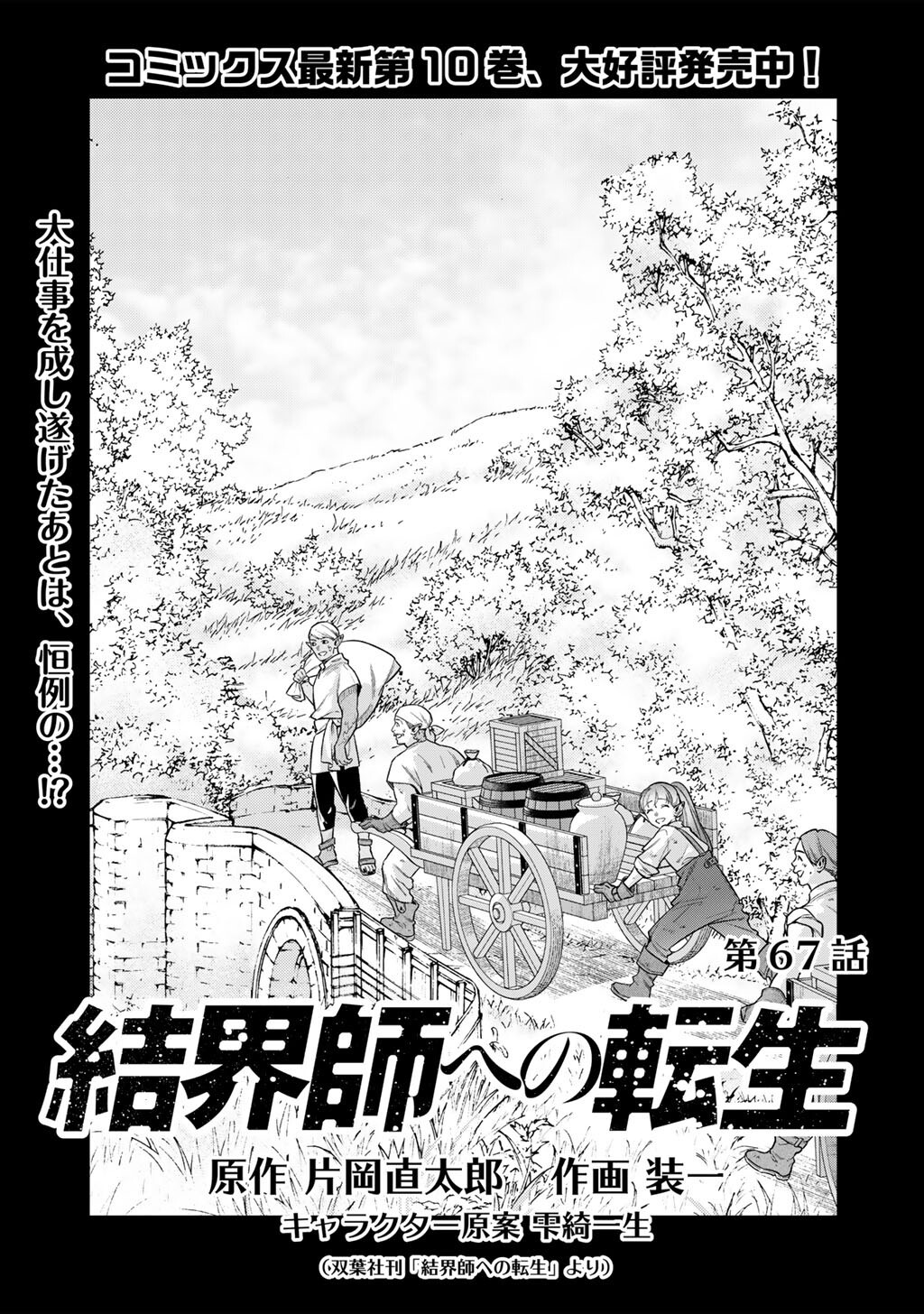 KEKKAISHI E NO TENSEI - RAW Chap 67 - Pic 1