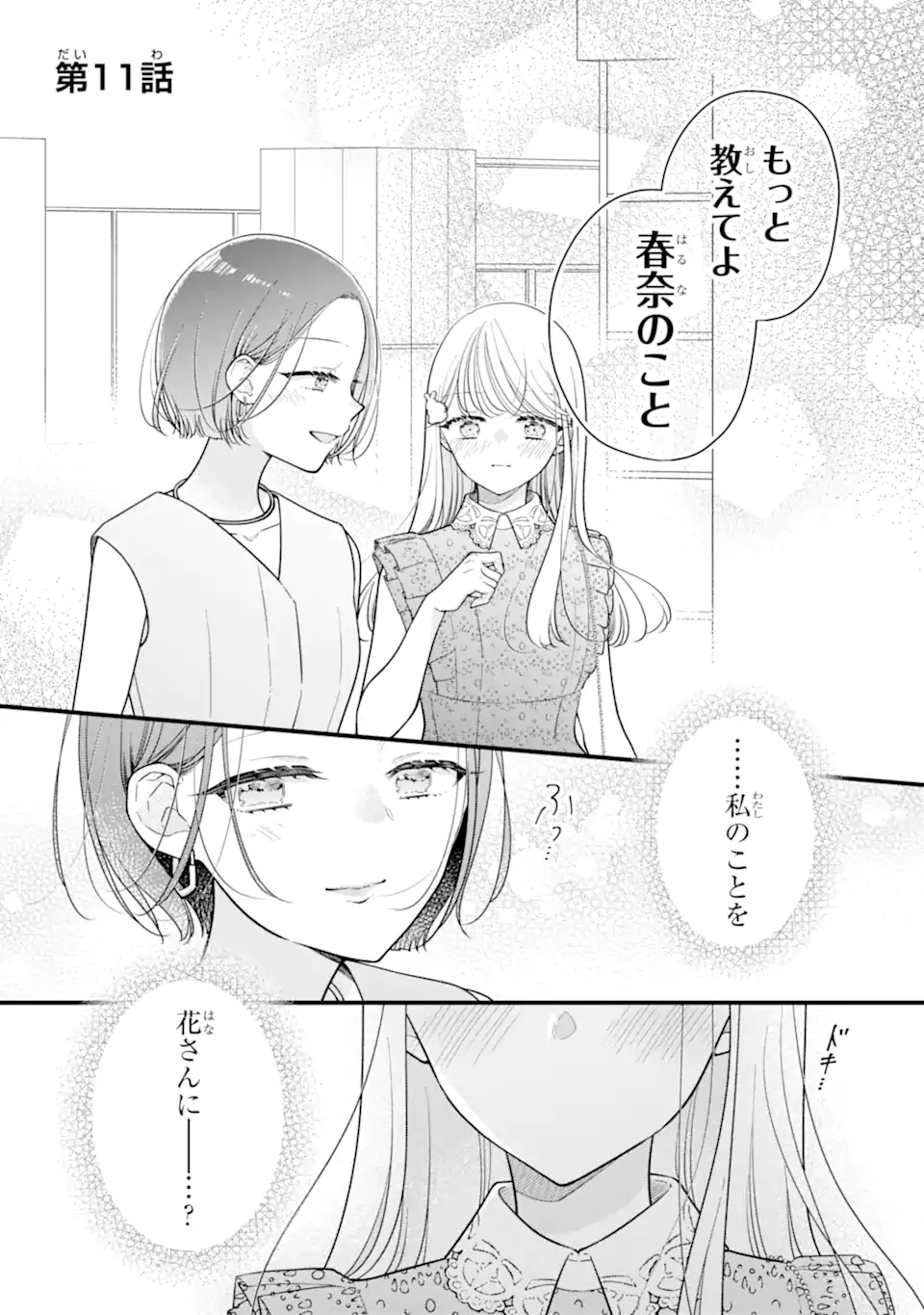 GENKAI SHAKAIJIN-SAN WO SUKUERU NO WA KUSO DEKA KANJOU STALKER-CHAN DAKEDESHITA Chap 11.1 - Pic 1