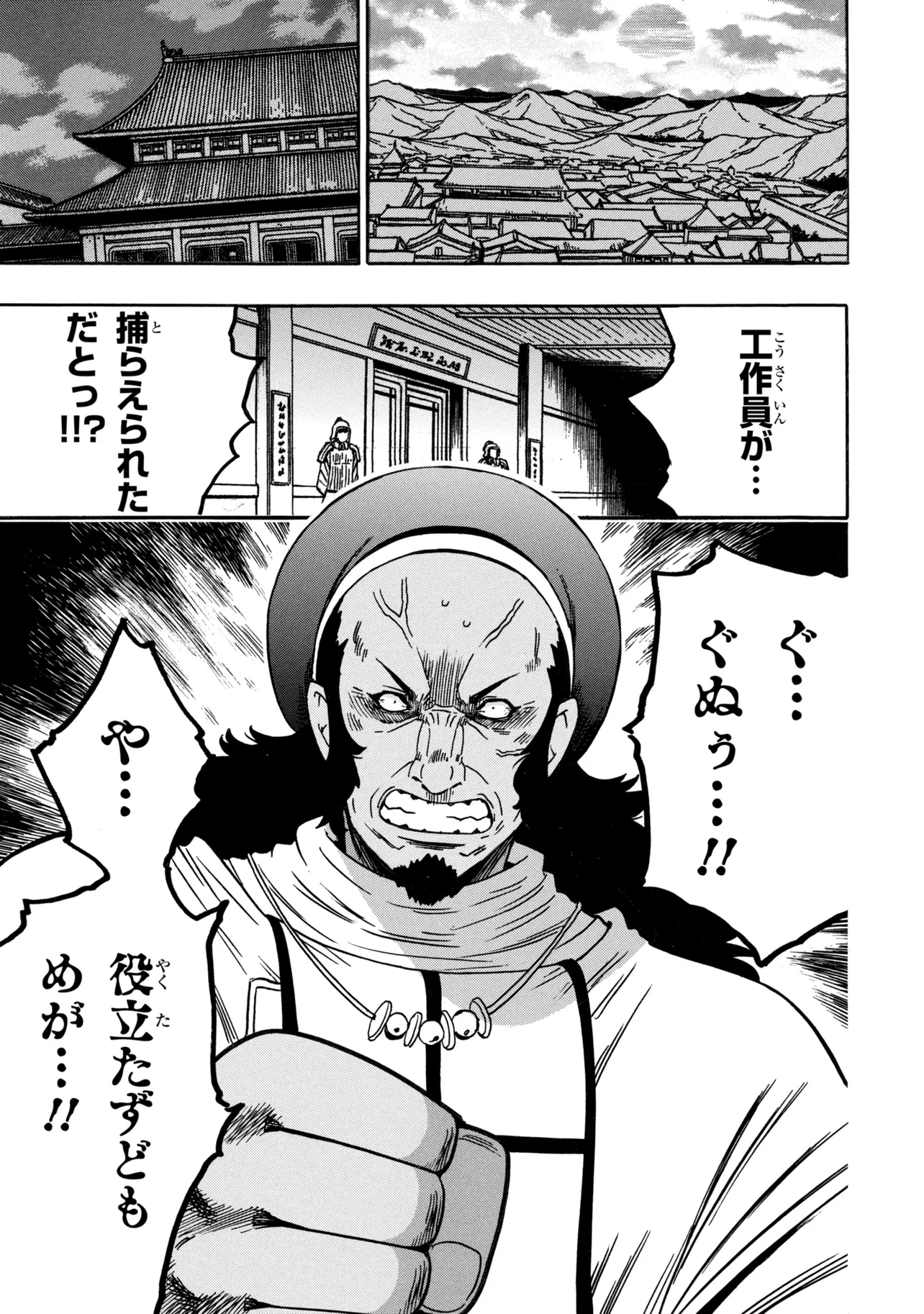 Wise Man’s Grandchild (Manga) Chap 100.2 - Pic 16