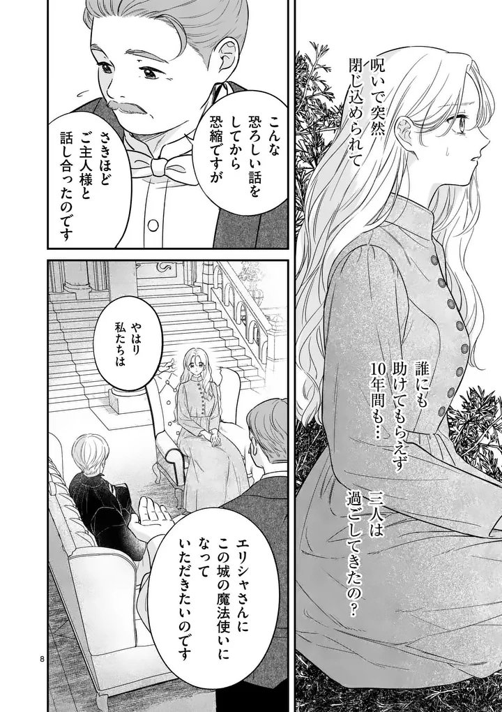 KAIBUTSU OUJI NO ITOSHII MAJO Chap 4 - Pic 8