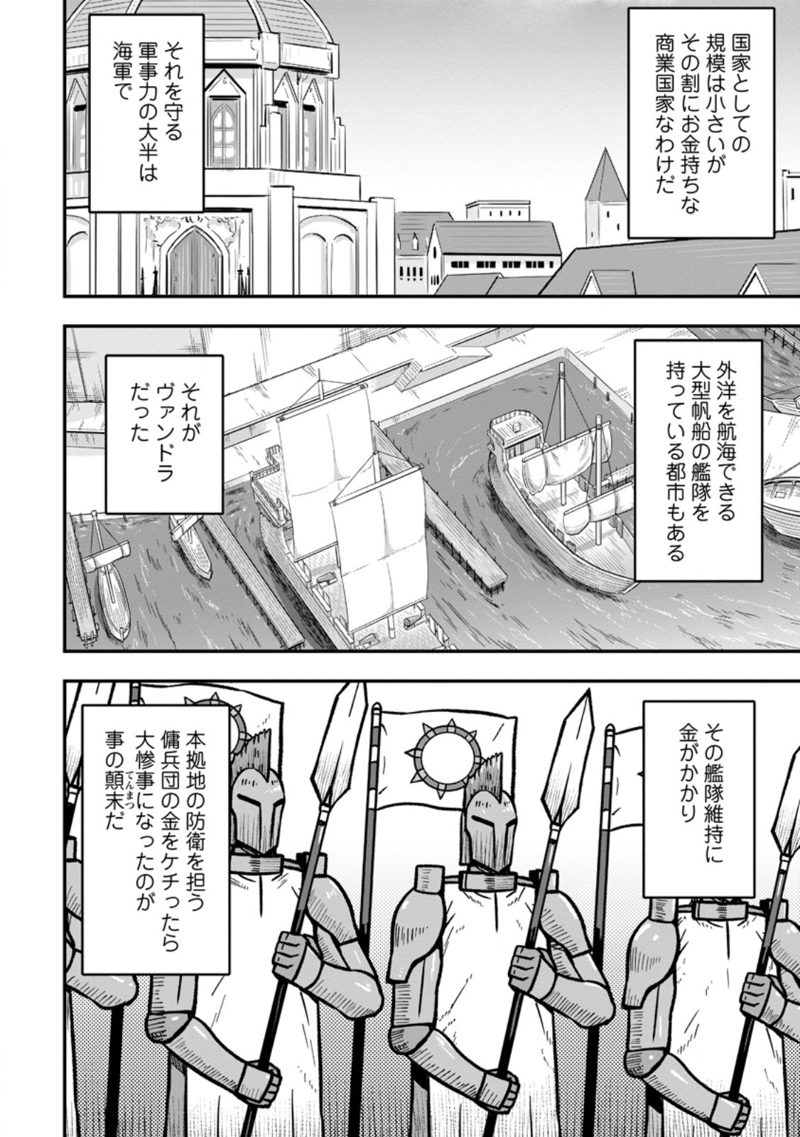ISEKAI SAIKYOU NO YOME DESU GA, YORU NO TATAKAI WA ORE NO HOU GA TSUYOI YOU DESU: CHIRYAKU O IKASHITE NARIAGARU HAREM SENKI (MANGA) Chap 35.3 - Pic 8