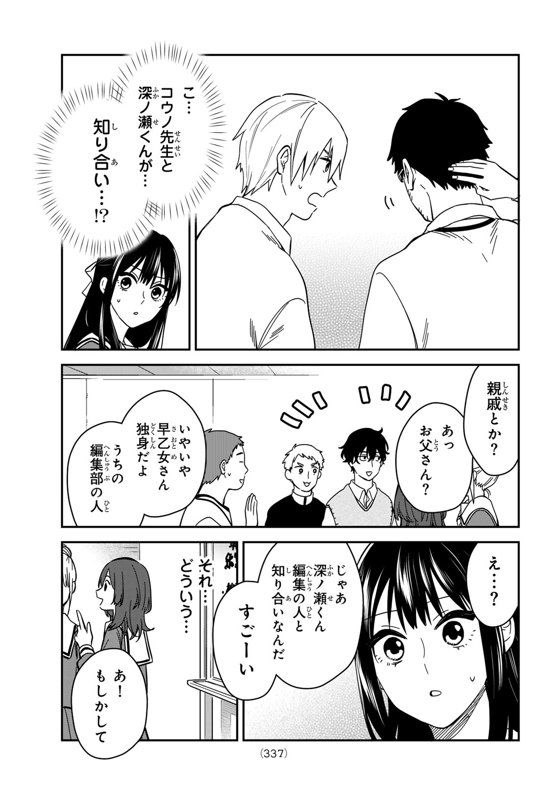 ZURETA KAISHAKU NO BOKURA Chap 12 - Pic 13